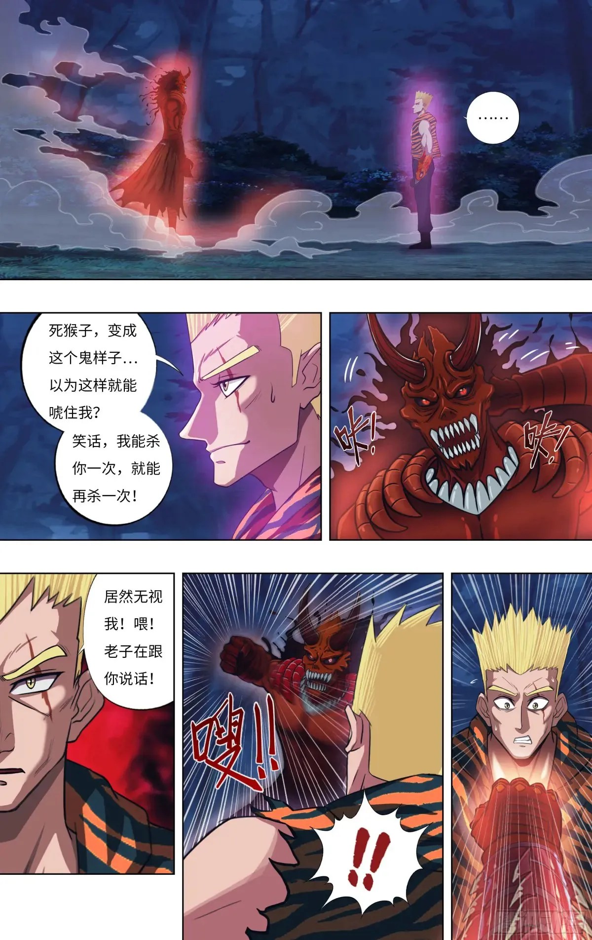 第311话（第二篇章结束）2