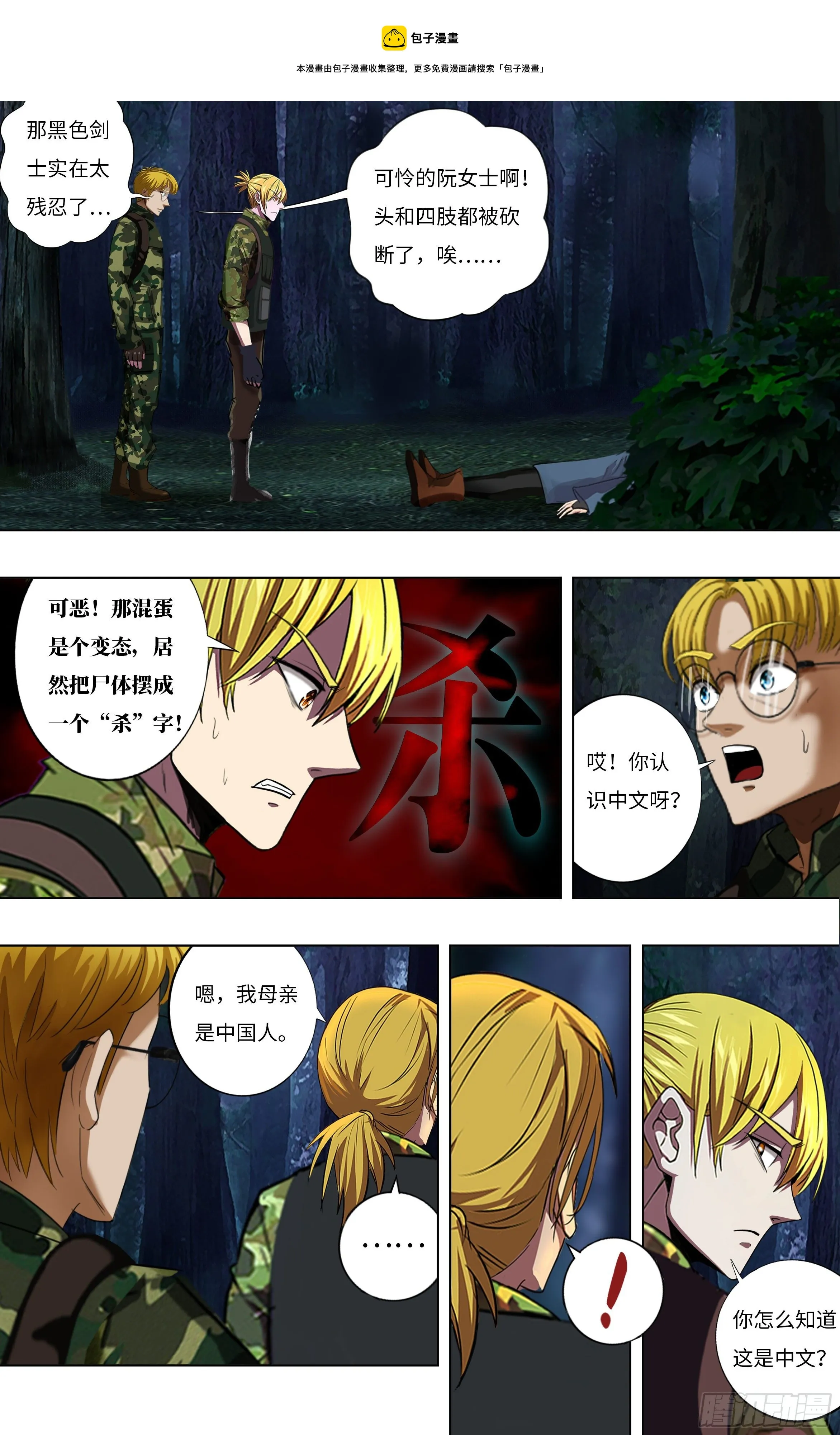 第267话（四个错误）0