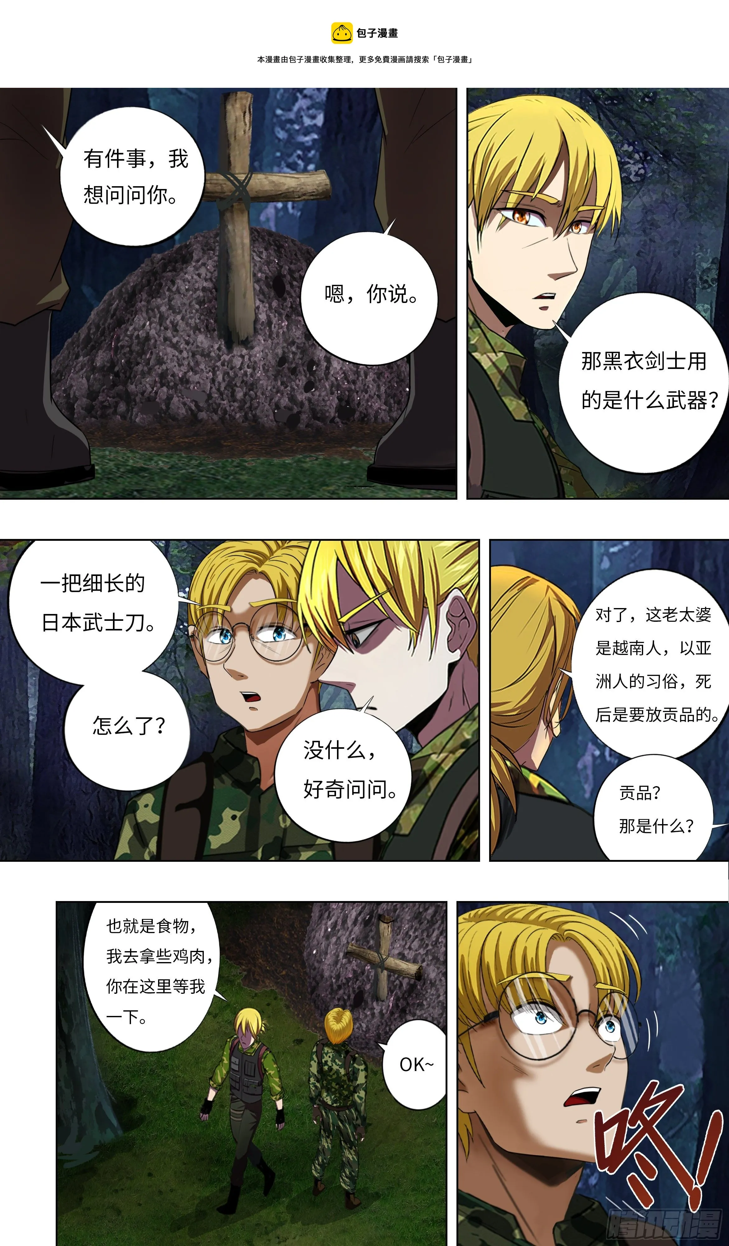 第267话（四个错误）4