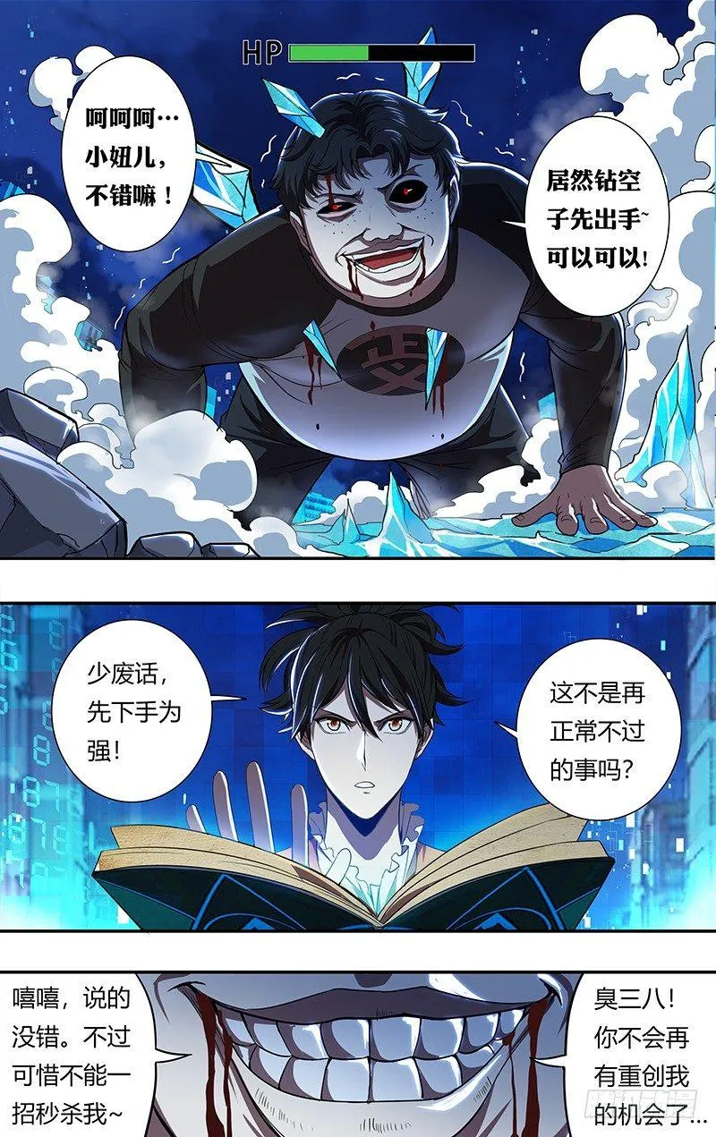第90话（李竞VS费大宇）3