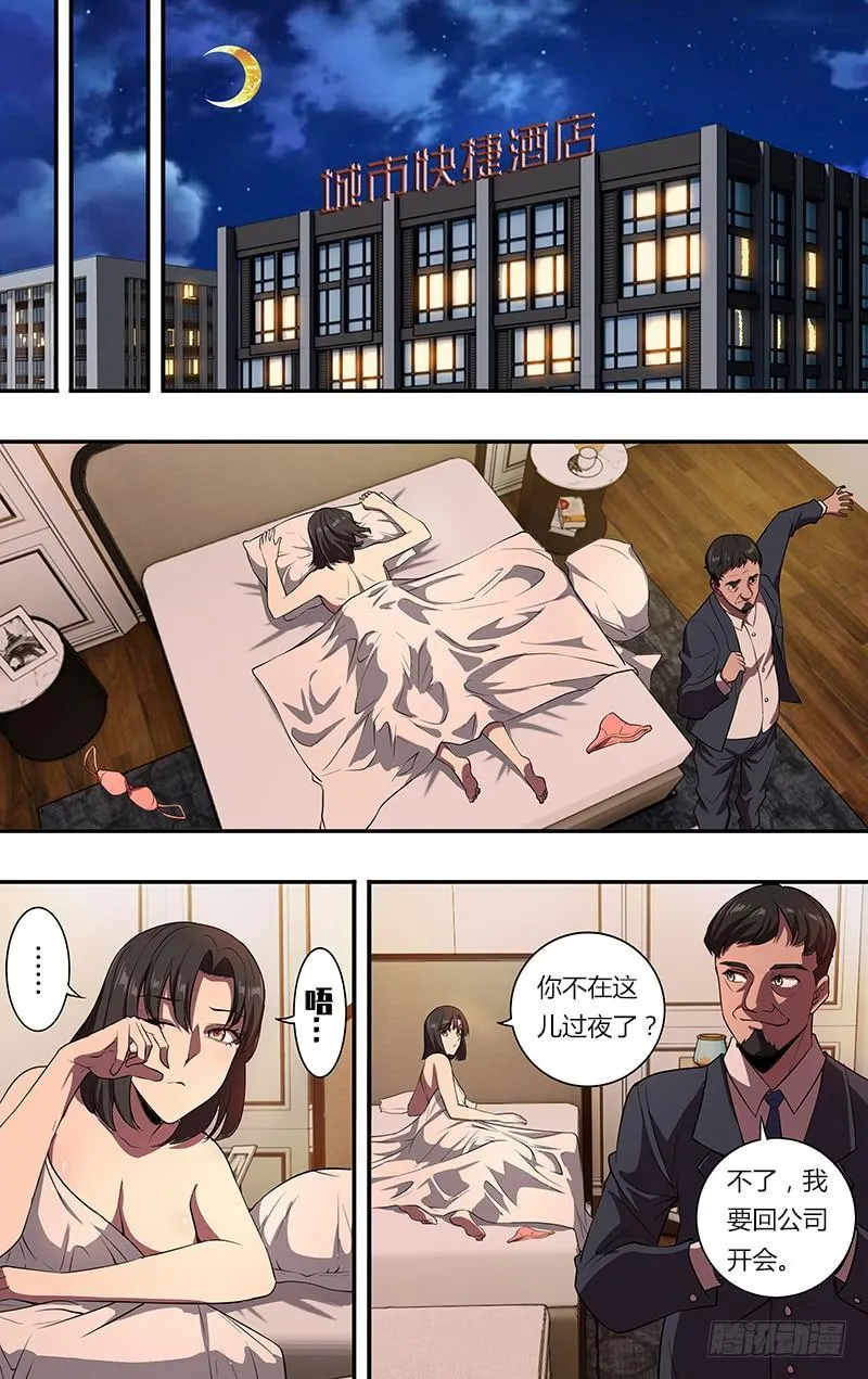 第103话（各怀鬼胎）3