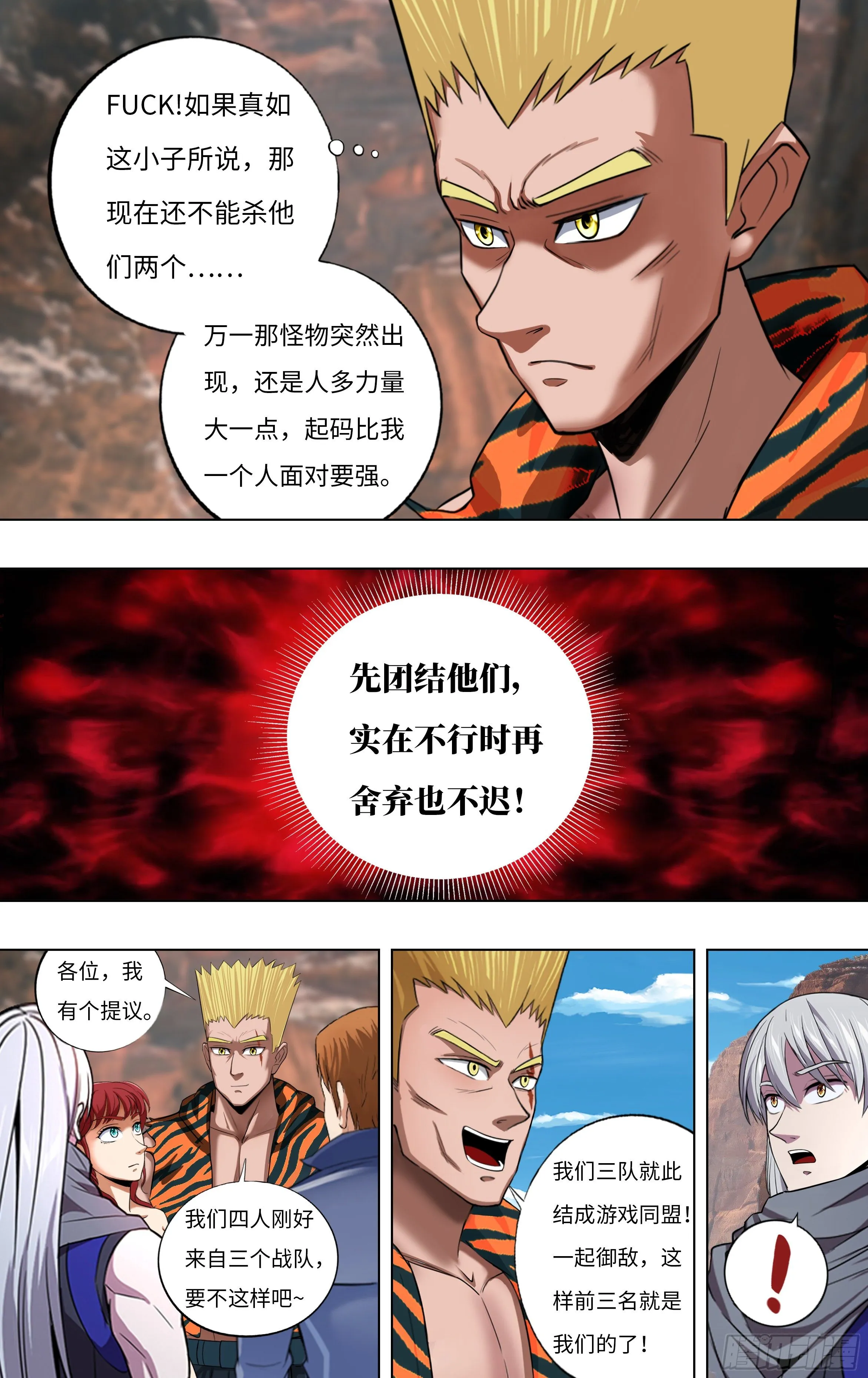 第260话（同盟）4