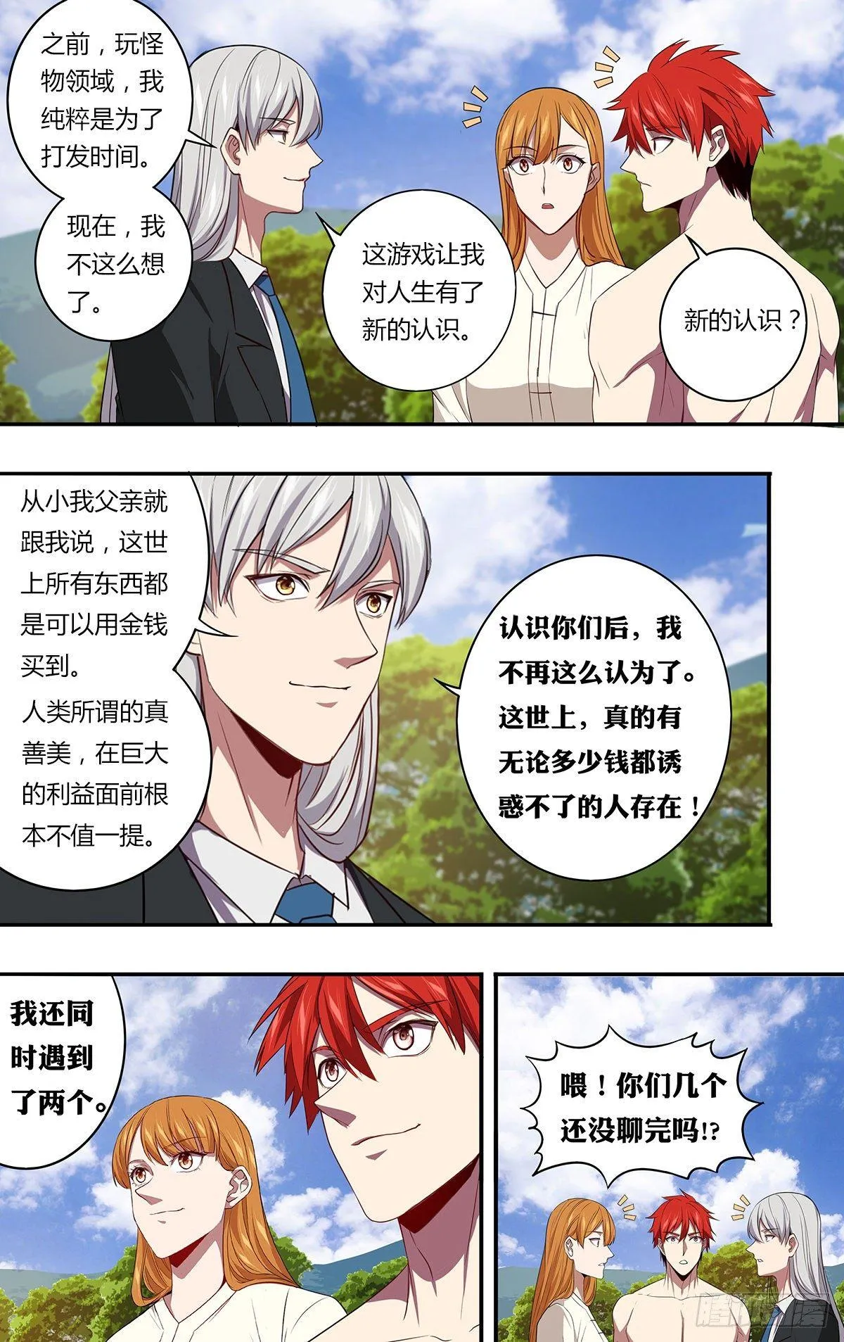 第143话（不可能！）3