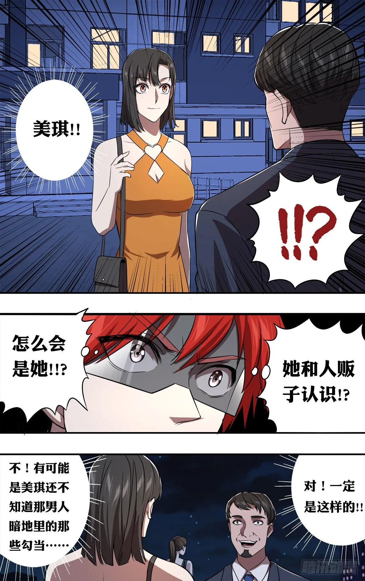 第156话（不敢相信）2
