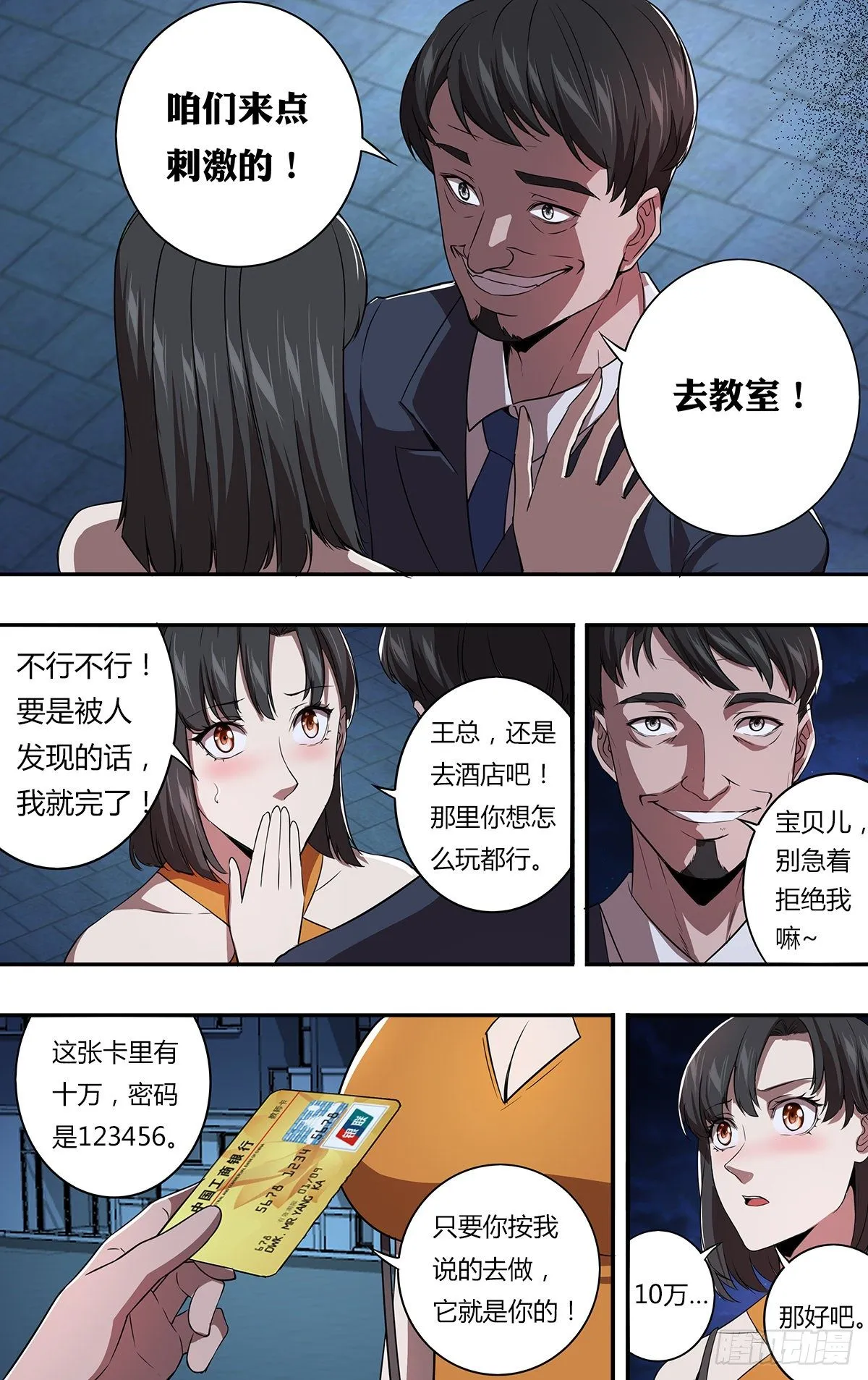 第156话（不敢相信）4