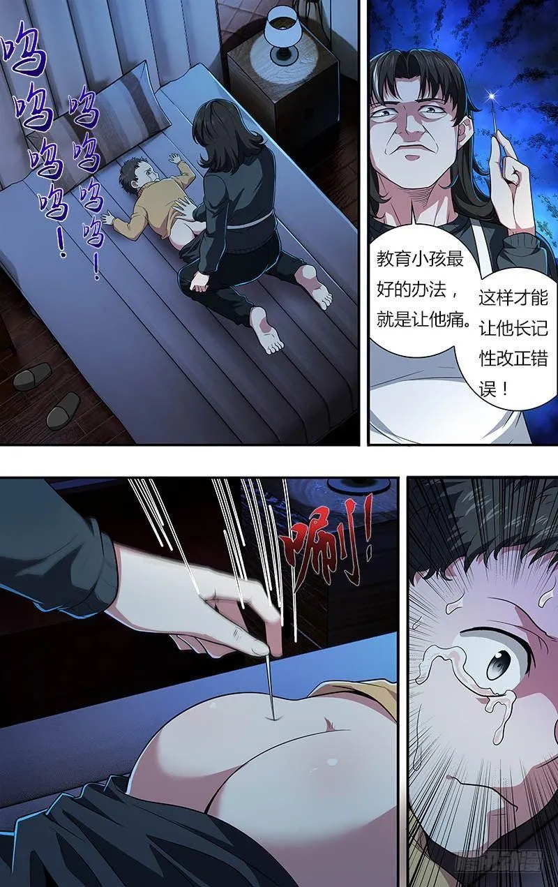 第23话（虐待）4