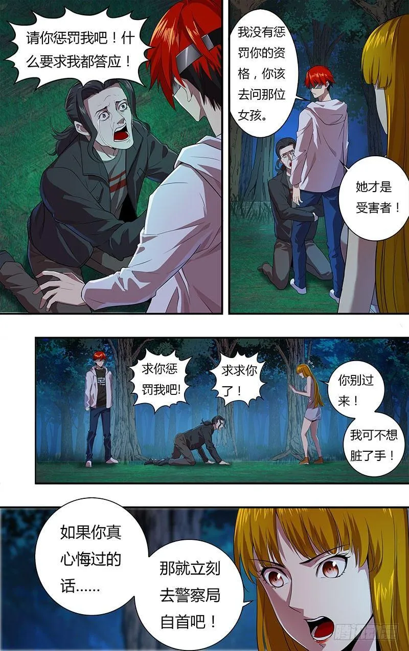 第14话（改邪归正）3