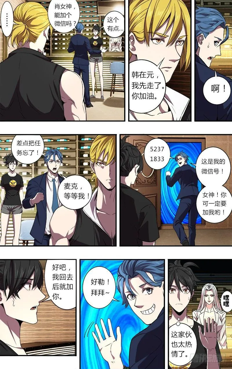 第87话（新玩家和新任务）4