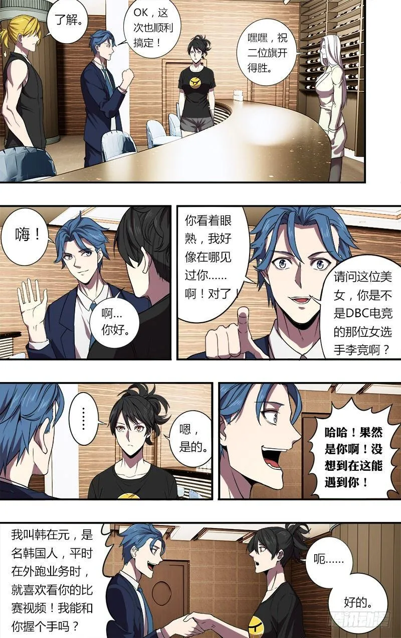 第87话（新玩家和新任务）3