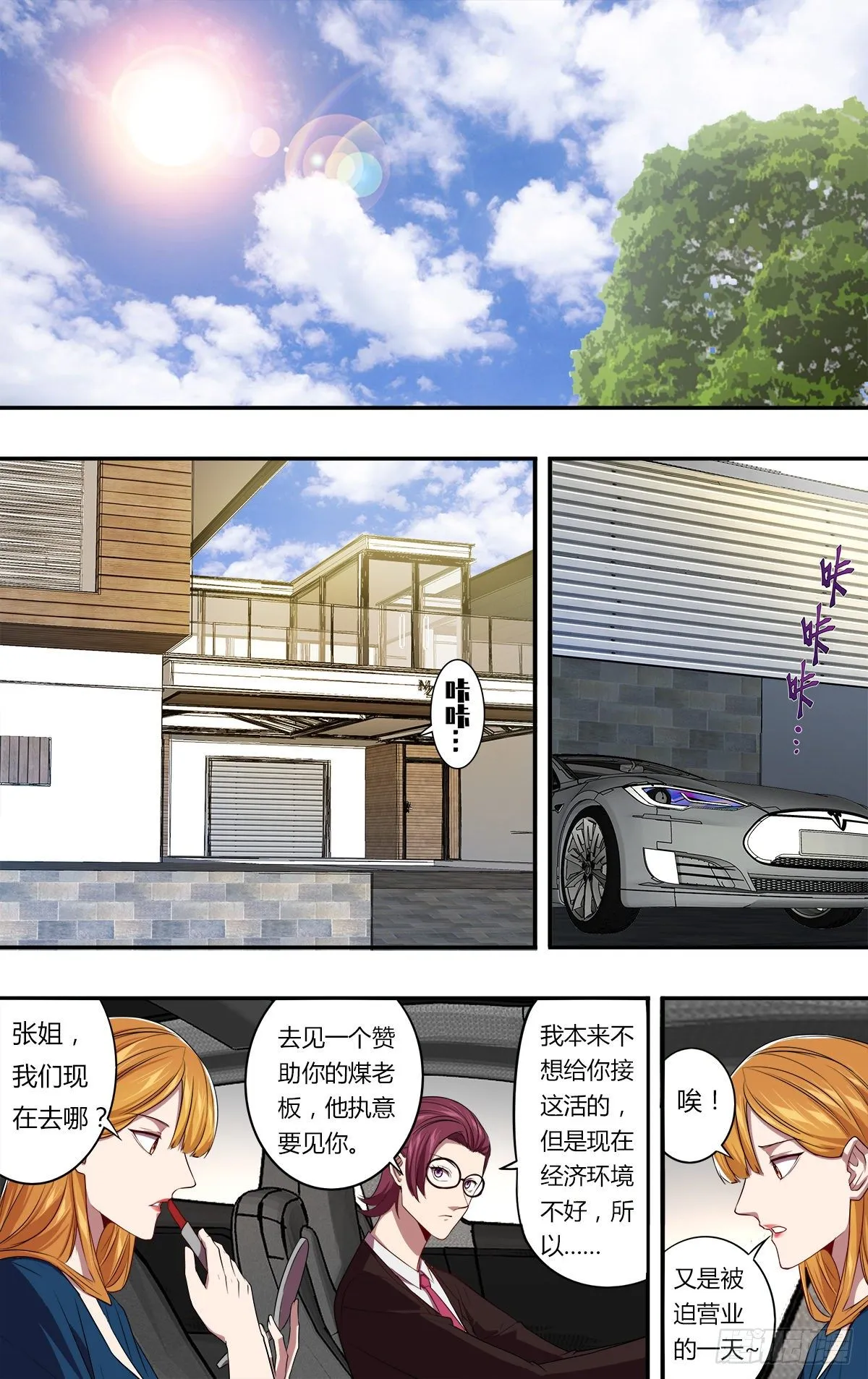 第144话（绯闻）1