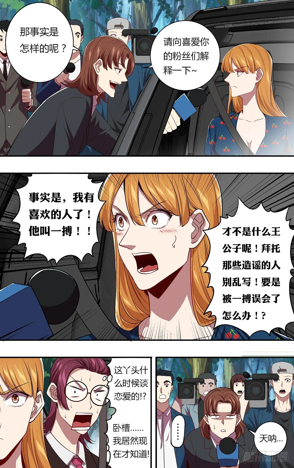 第144话（绯闻）4