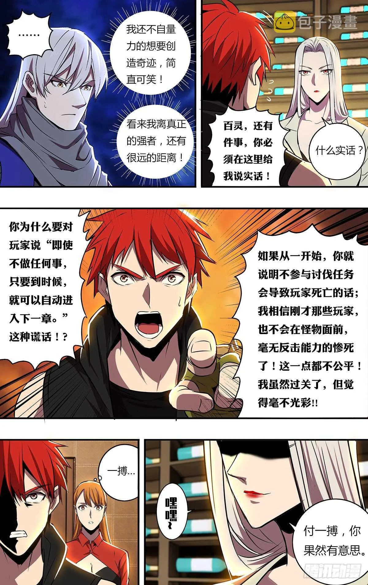 第185话（第二篇章开启）4
