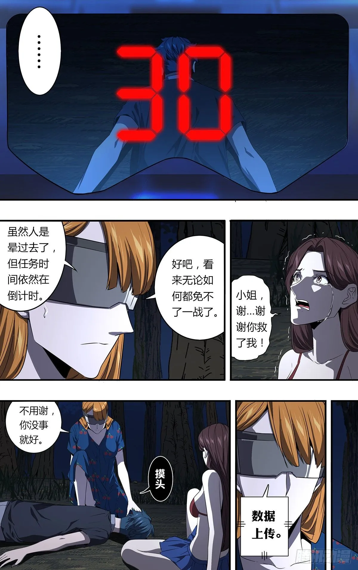 第152话（猎物）2