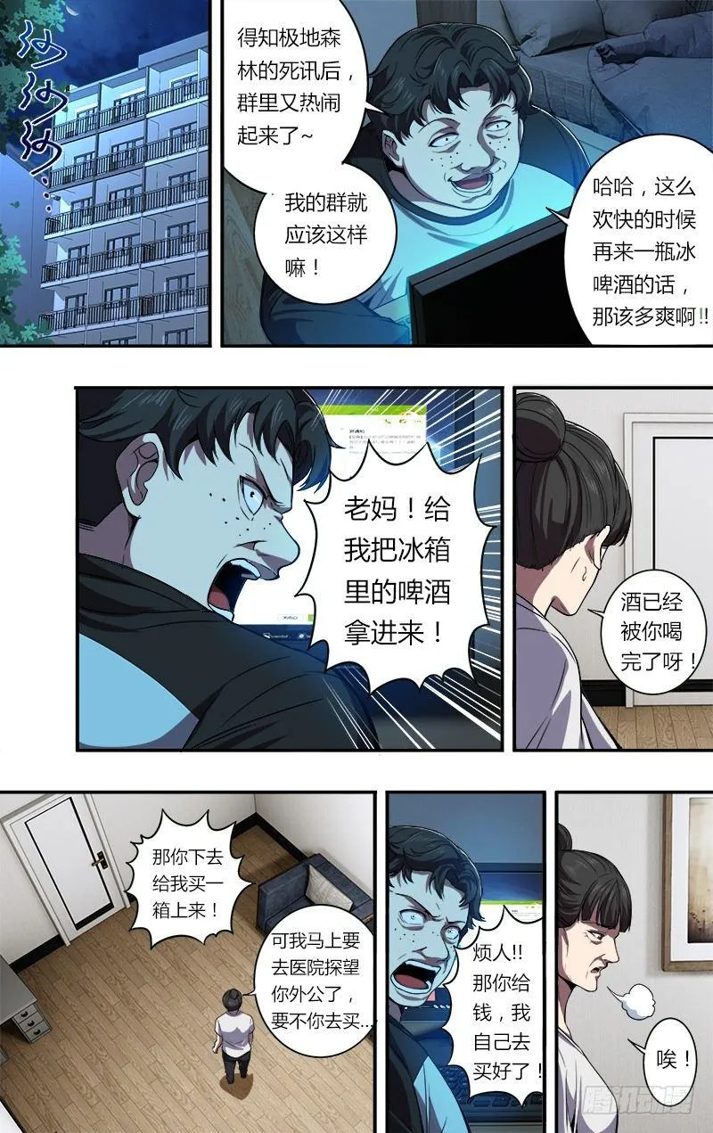 第88话（李竞的任务）1