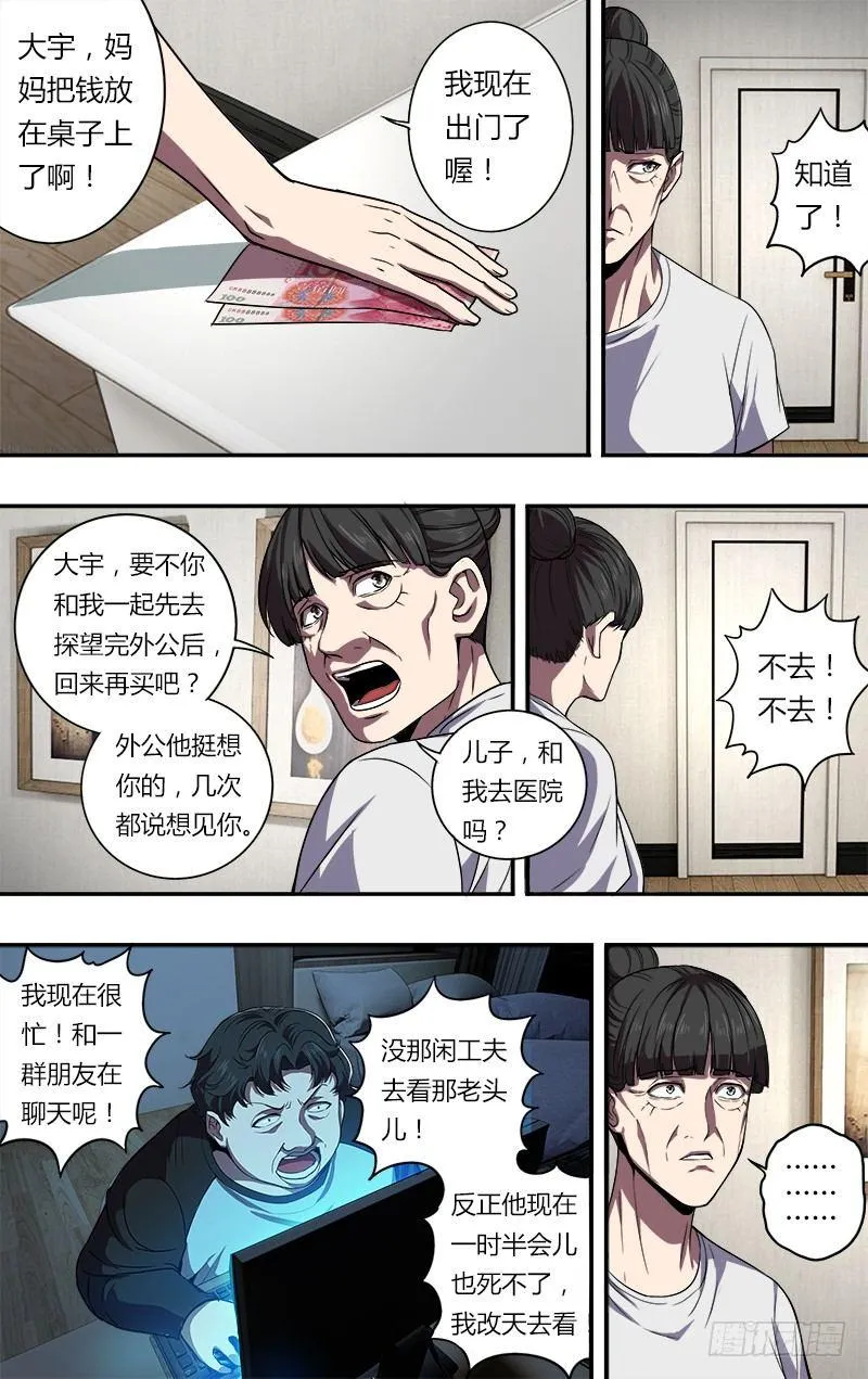 第88话（李竞的任务）2