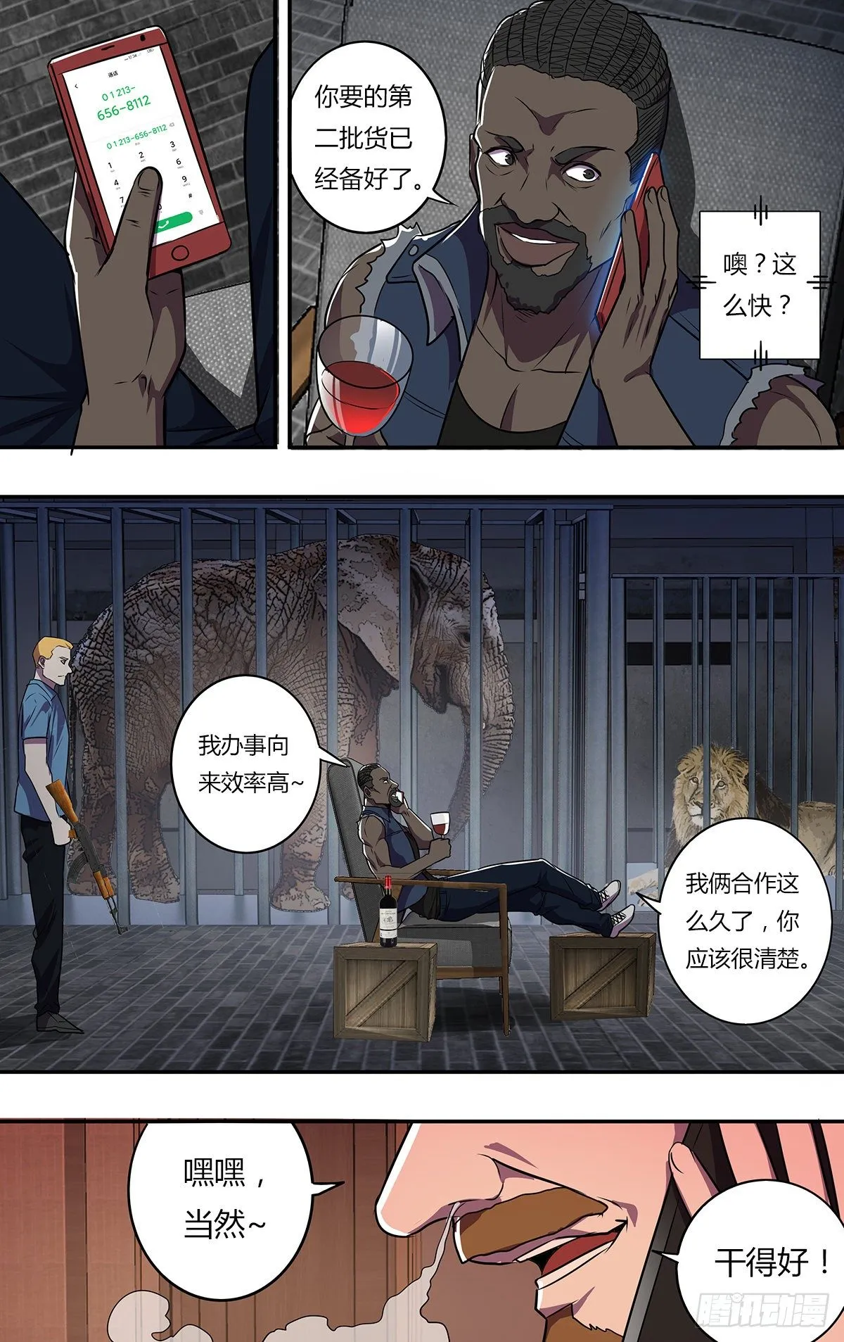 第169话（盗猎者）4