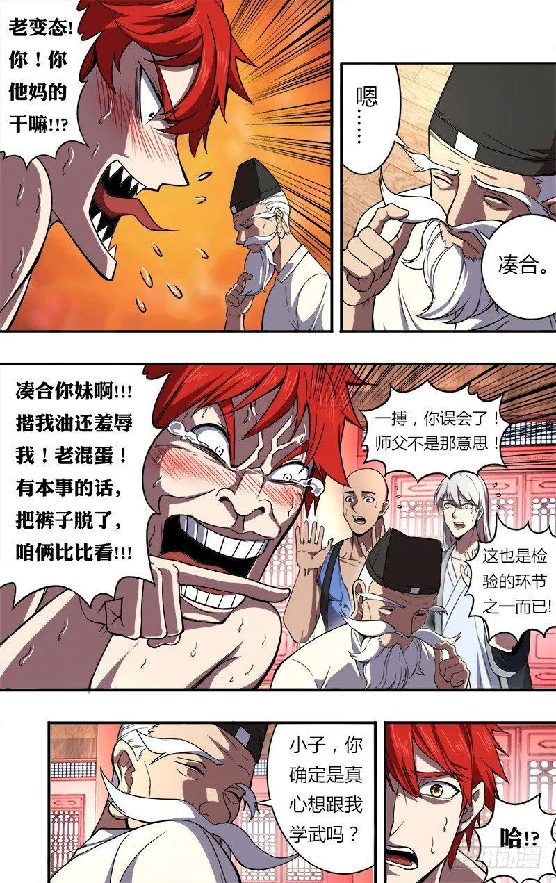 第85话（师父的要求）4