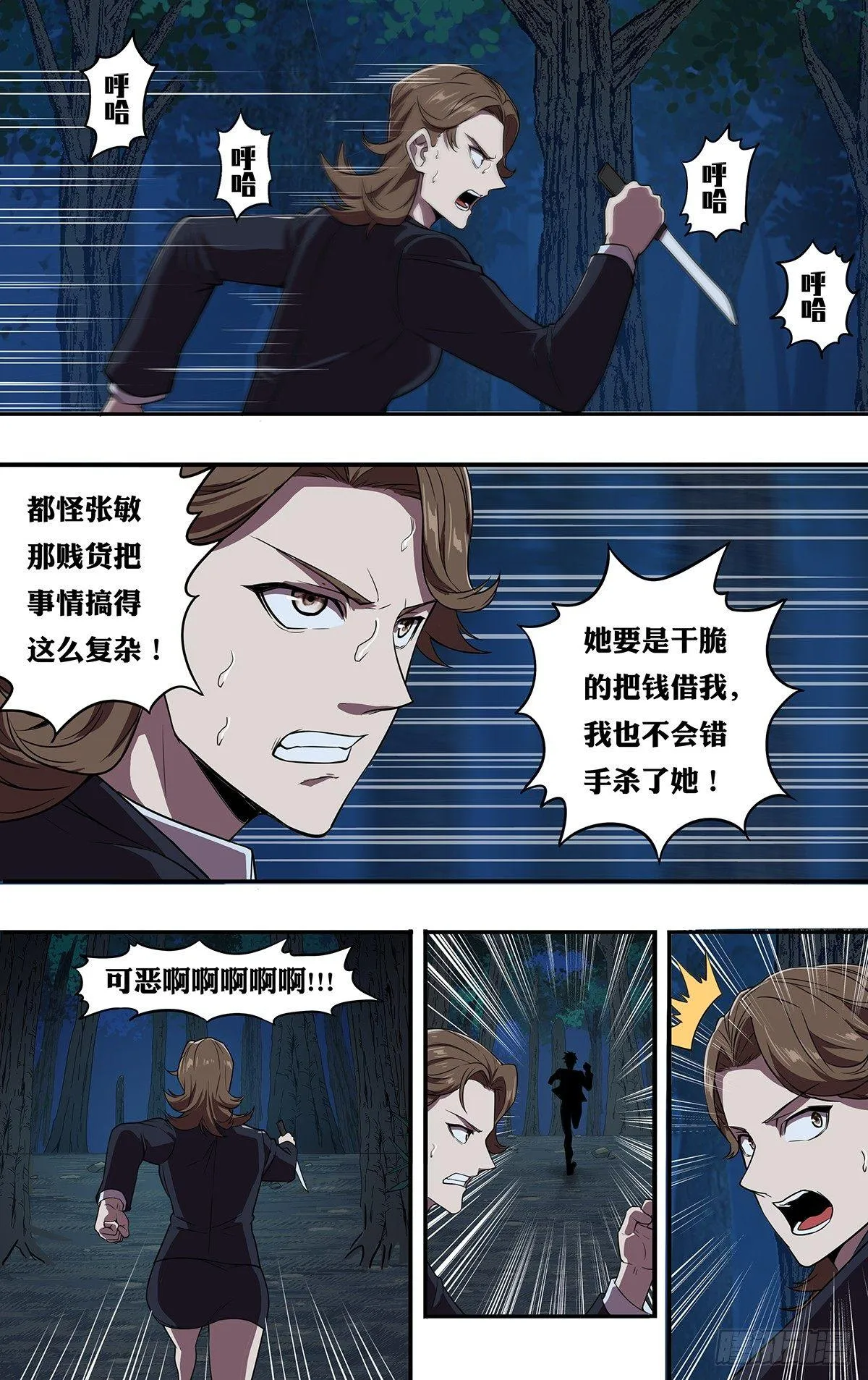 第111话（冲动是魔鬼）3
