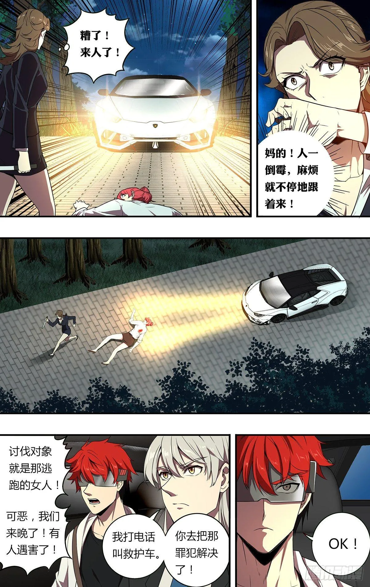 第111话（冲动是魔鬼）2