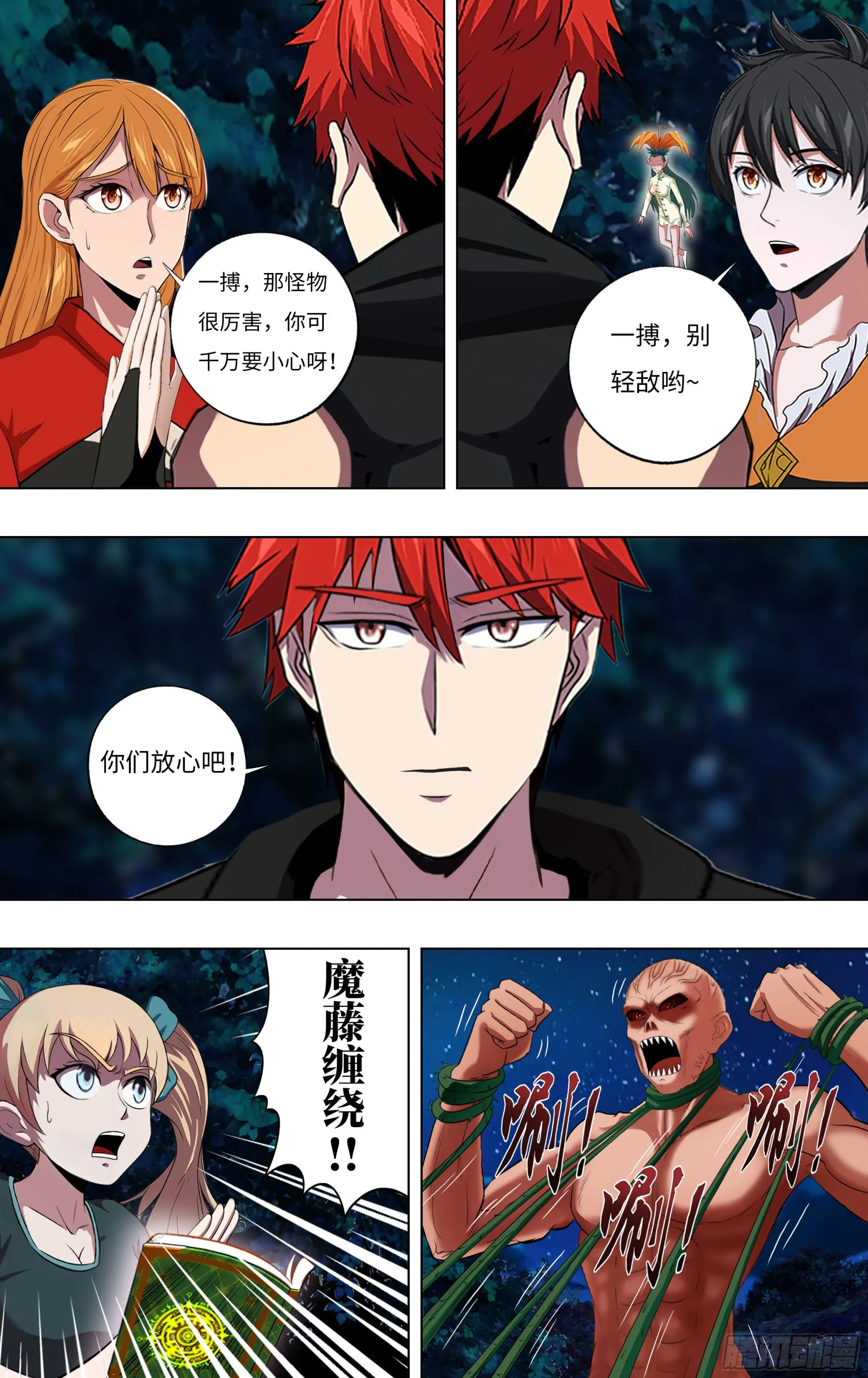 第276话（一搏VS巨婴怪）2