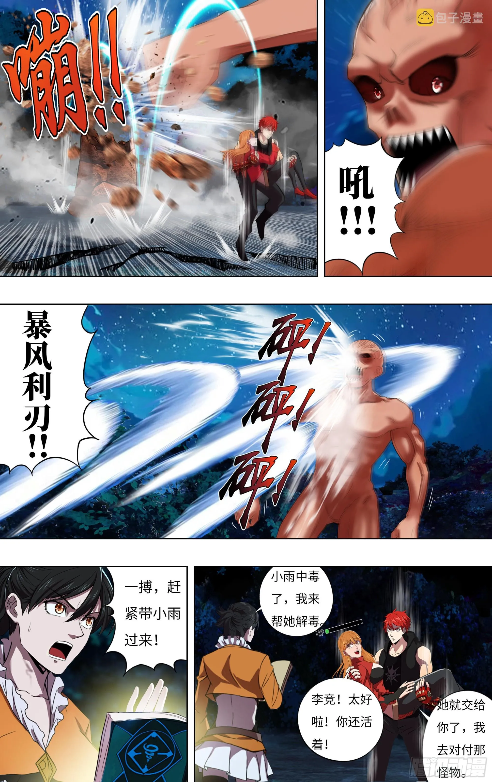 第276话（一搏VS巨婴怪）1
