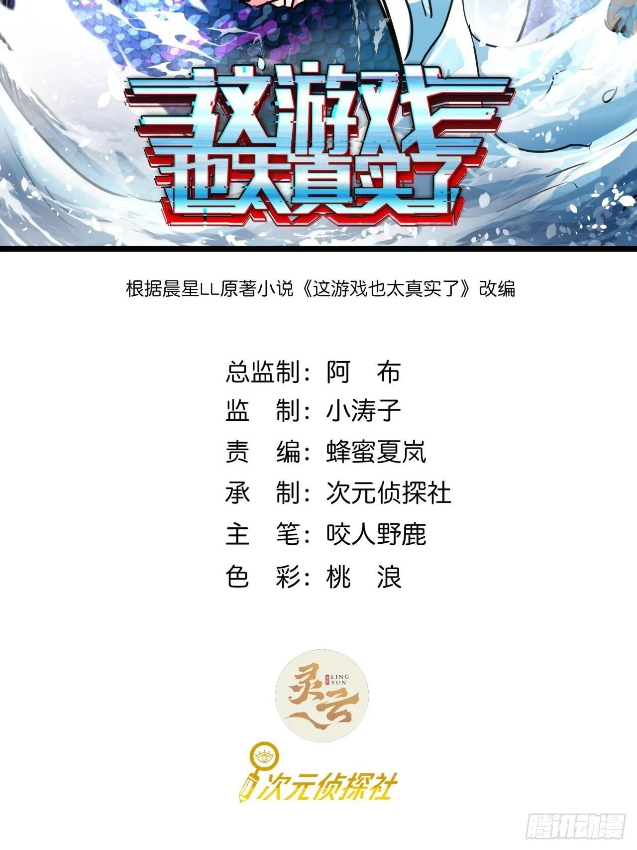 21话 捕获变异水蛭幼崽1