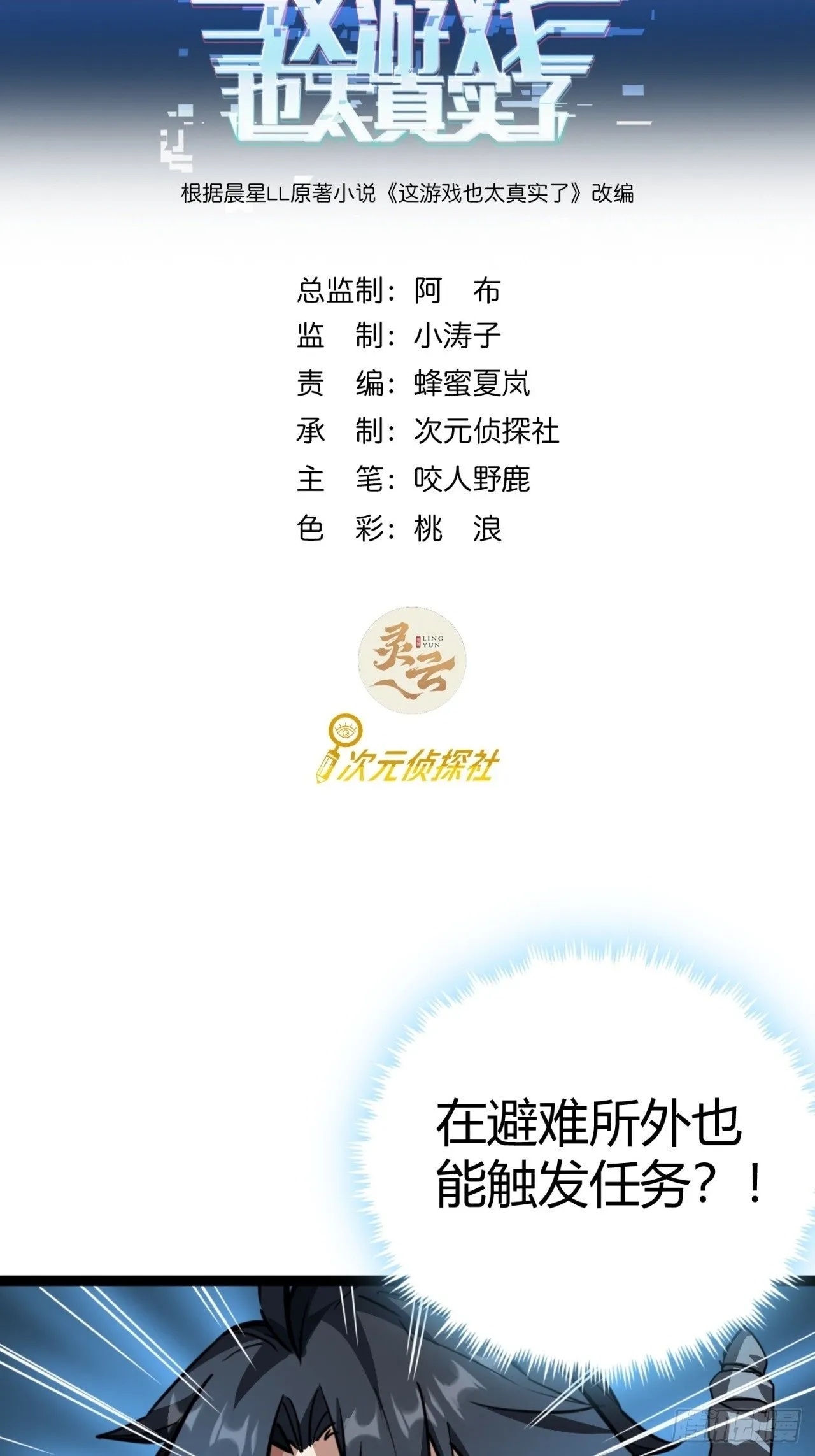 20话 新情报解锁！1