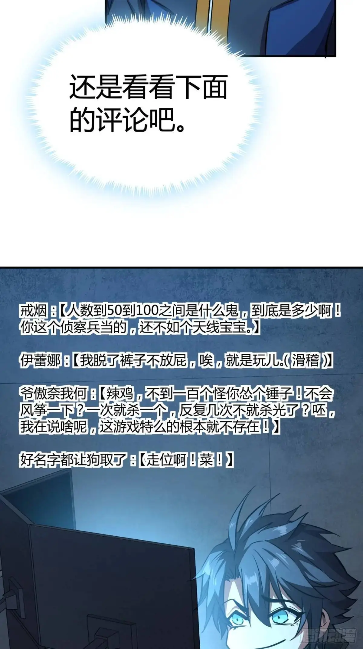 这游戏也太真实了吧讲的什么漫画,64话 开出传说了？5图