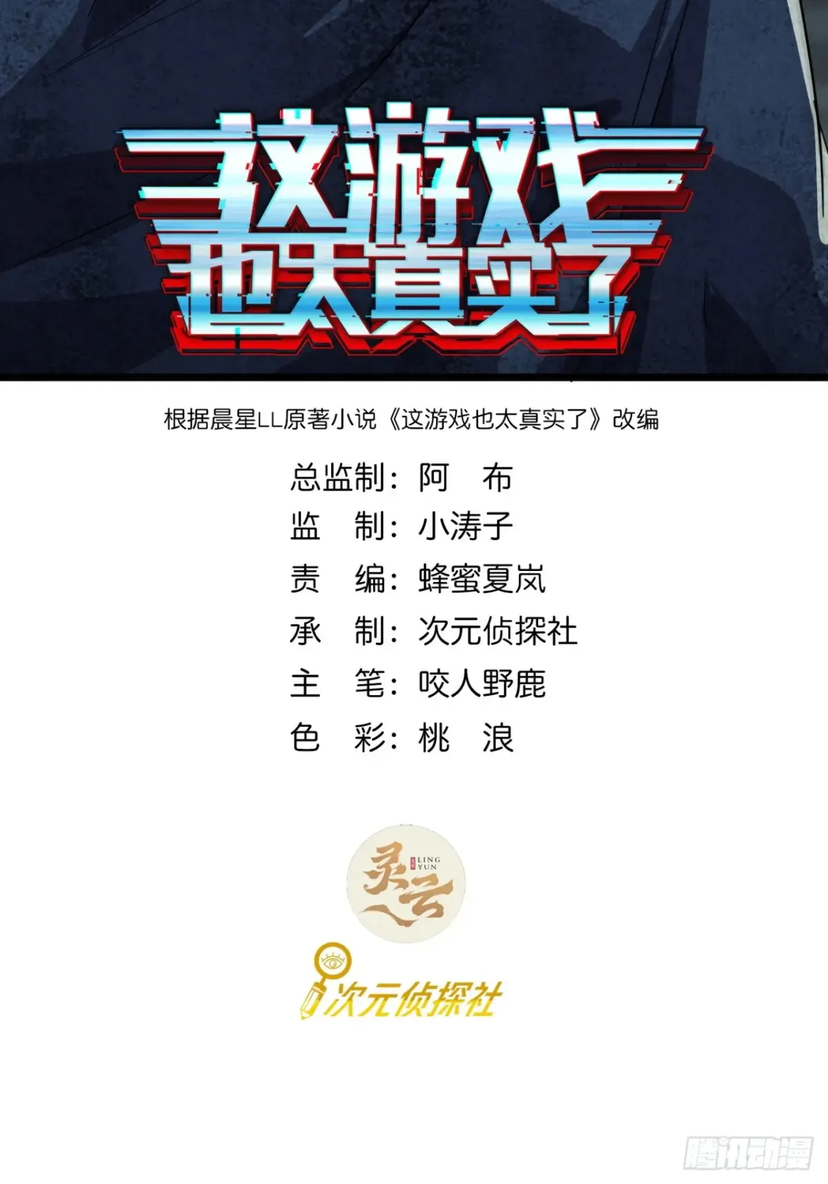 84话 发电机与外骨骼1