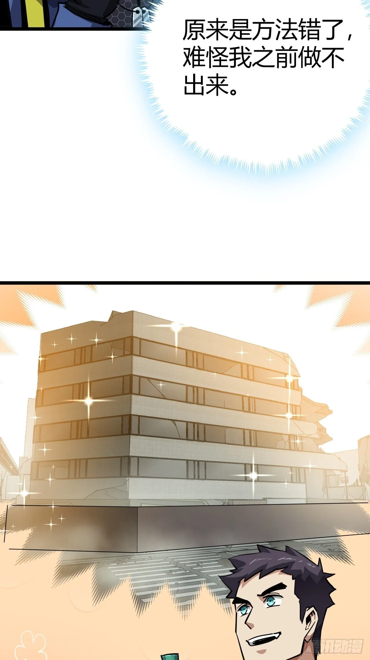 这游戏也太真实了漫画,17话 新的封测资格1图