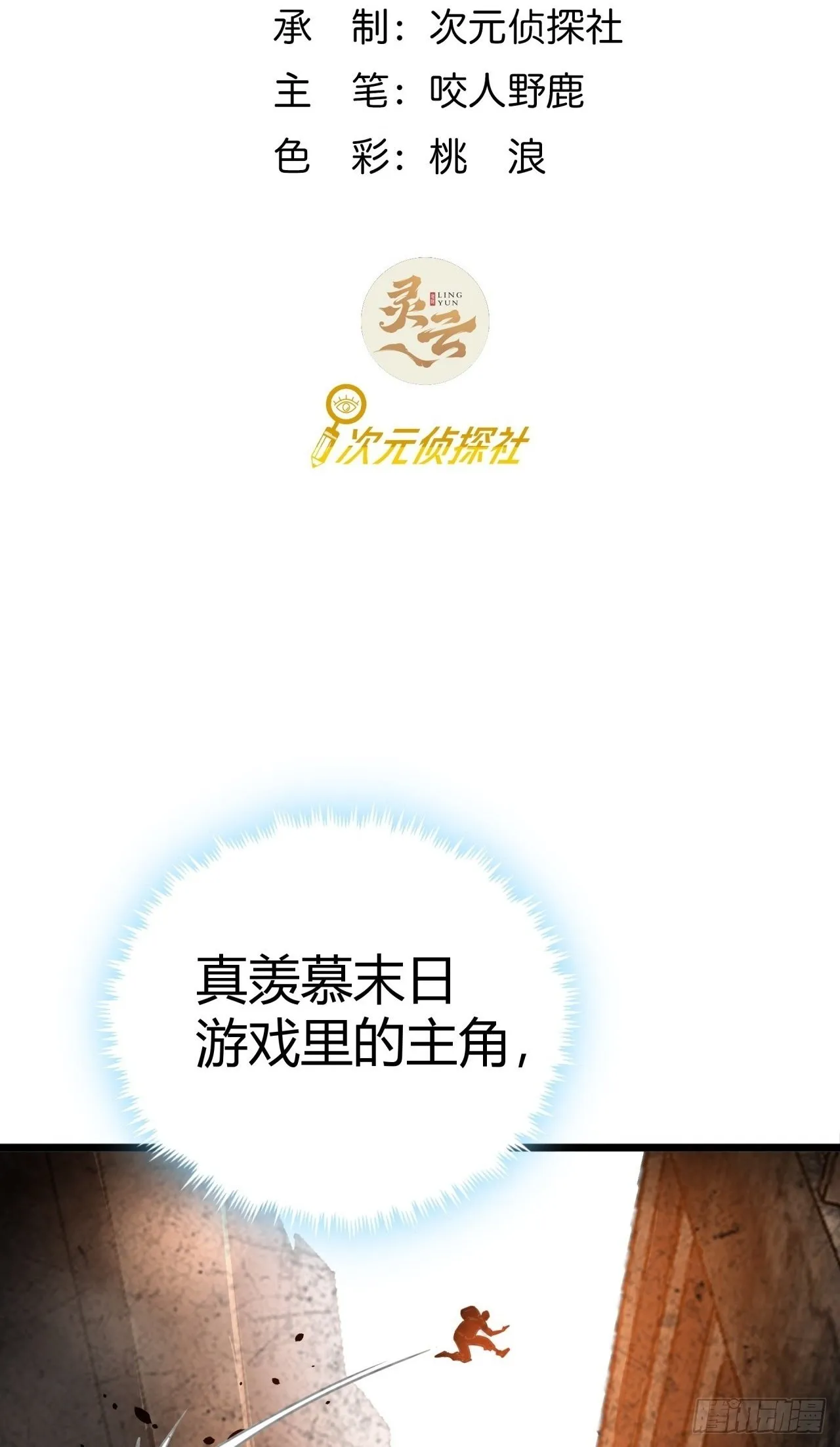 这游戏也太真实了漫画,17话 新的封测资格2图