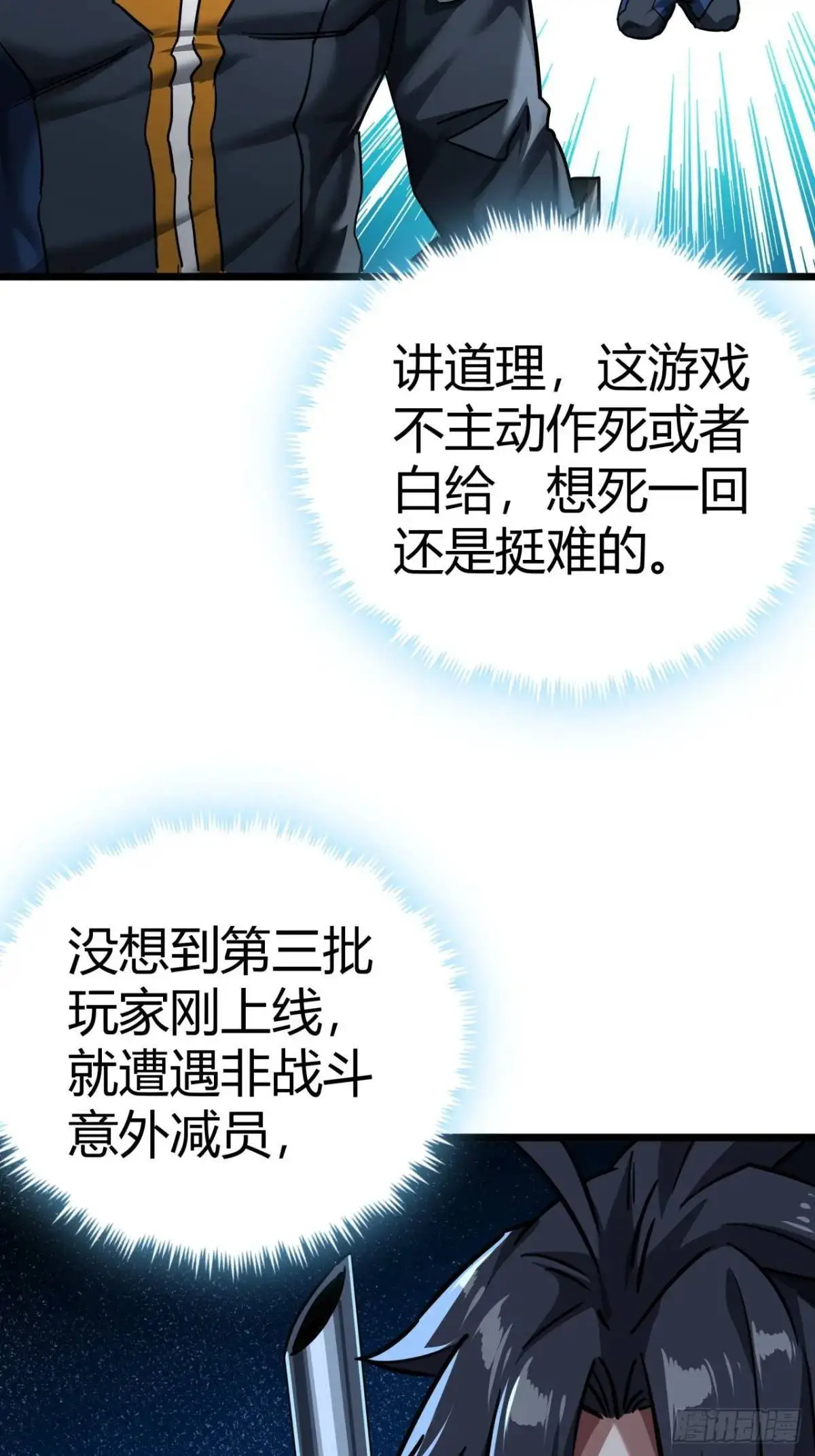 36话 第一滴血4