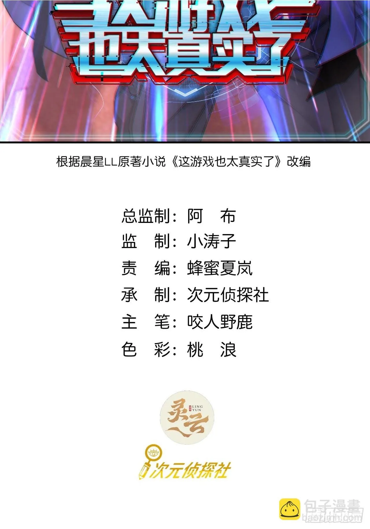 6话 这游戏居然还能吃饭！1
