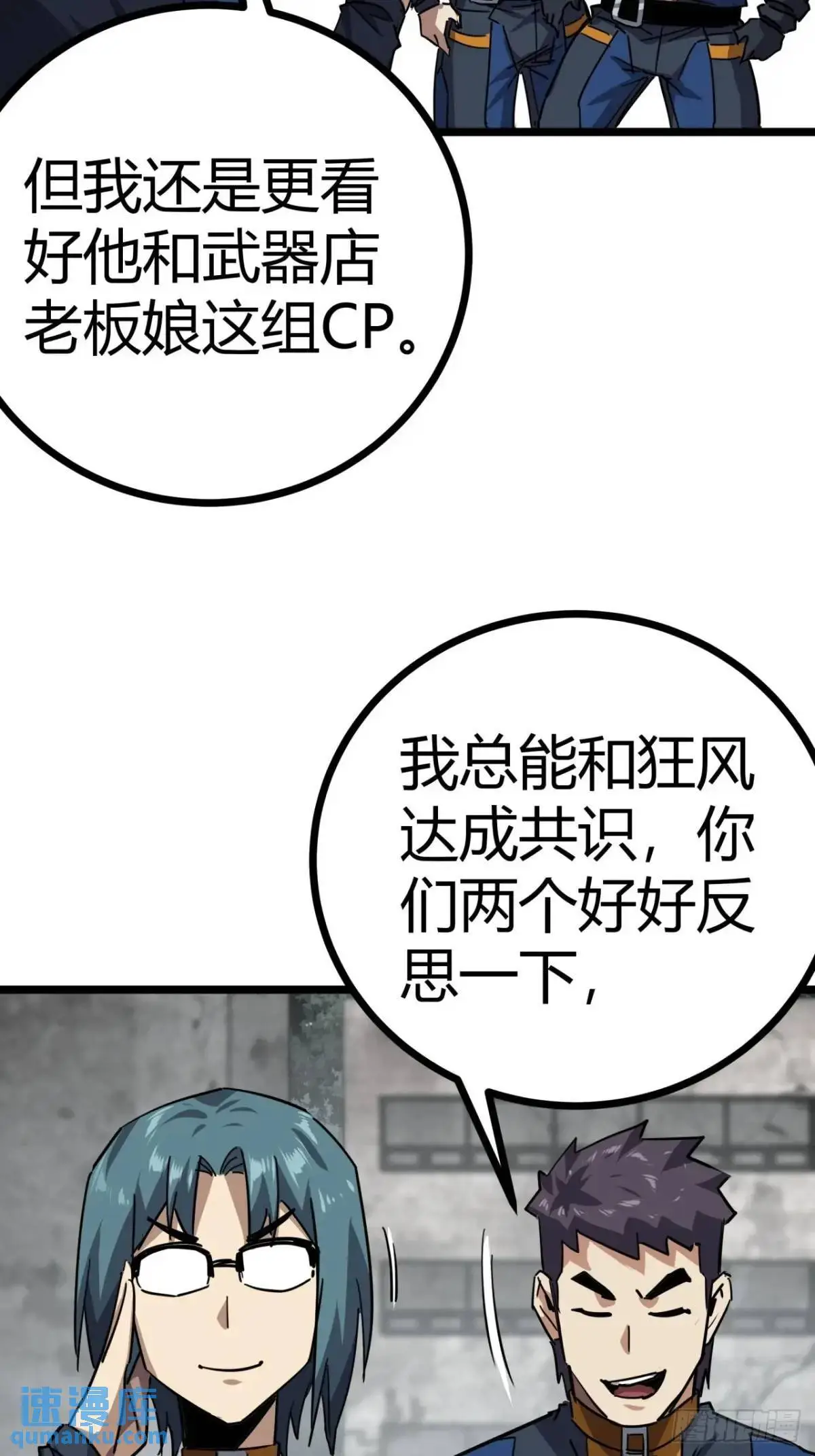 71话 余虎的心思4