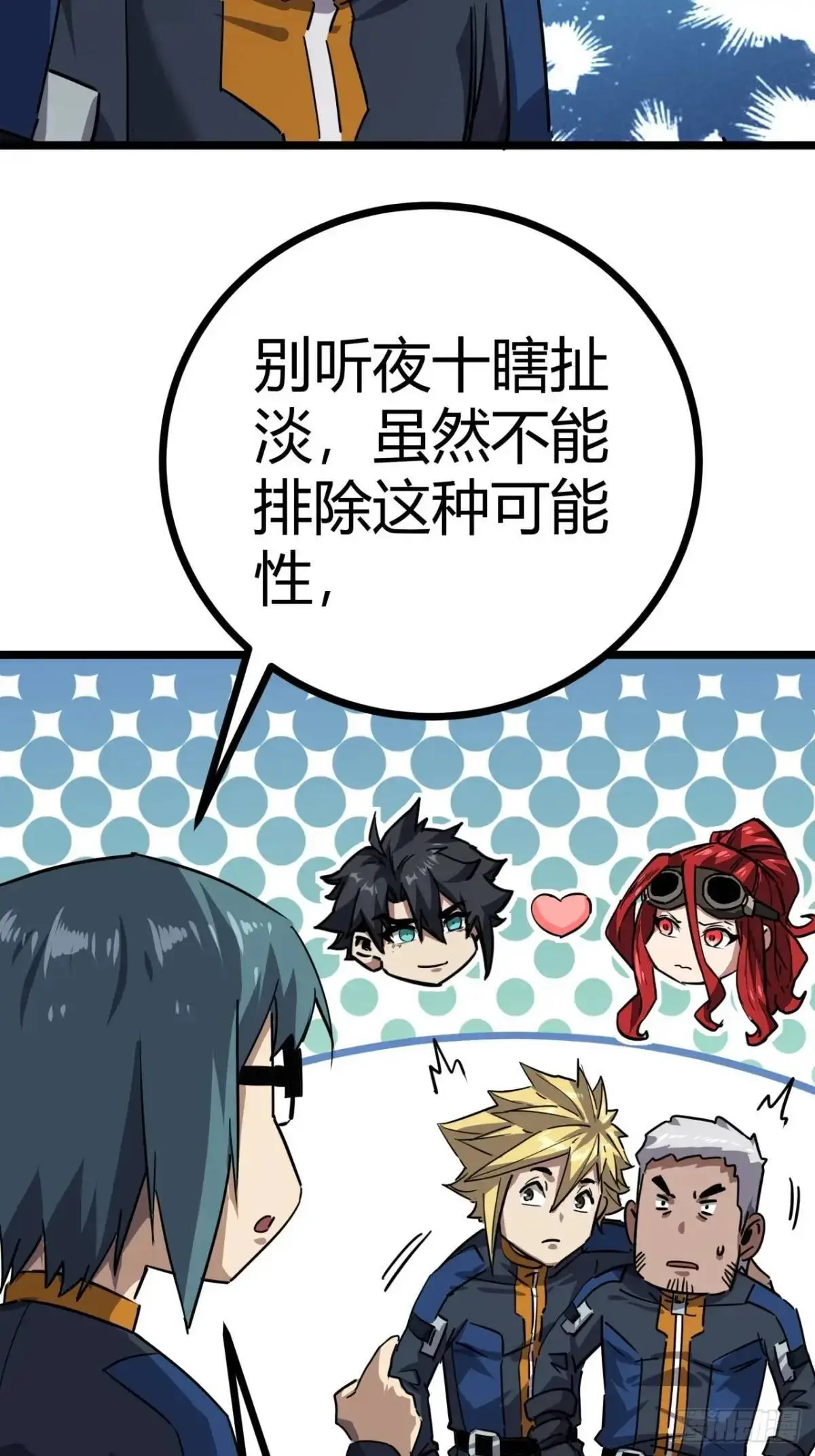 71话 余虎的心思3