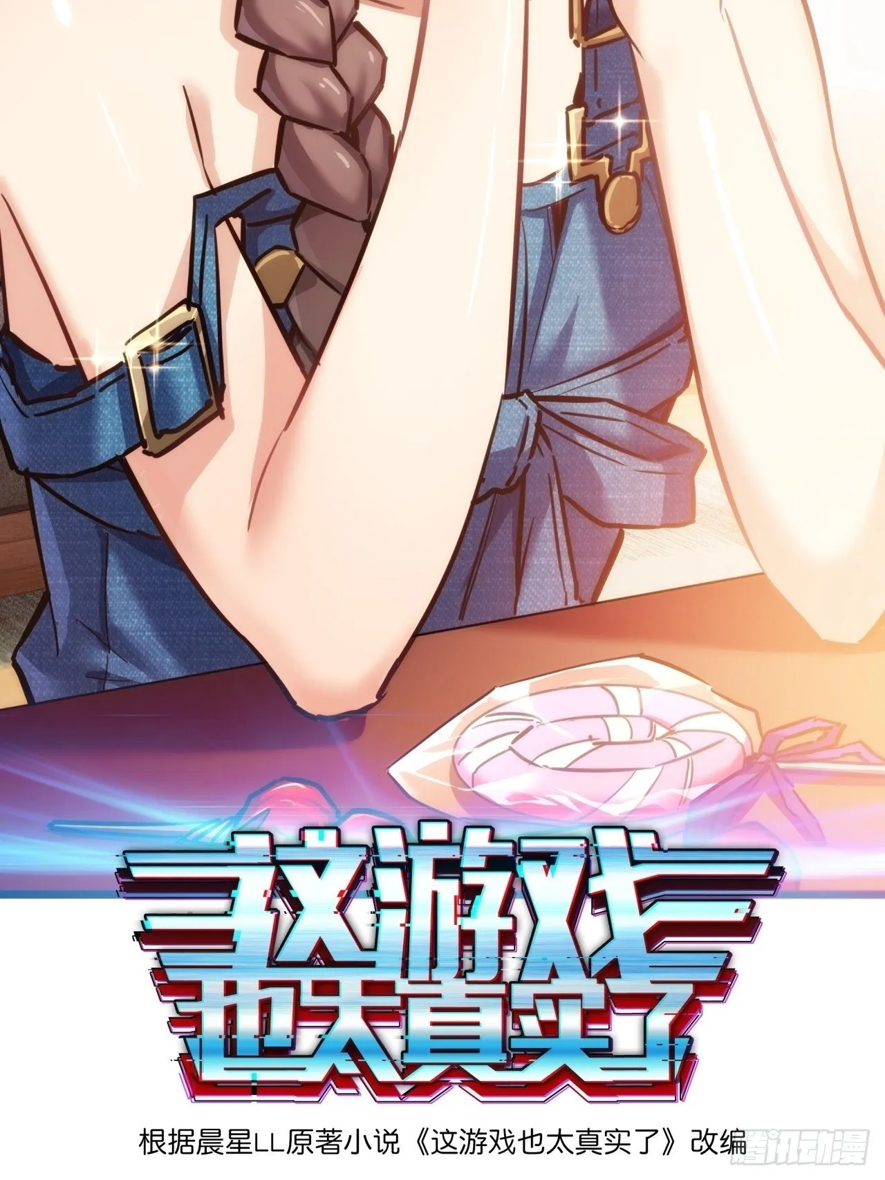 10话 茅厕发电站1