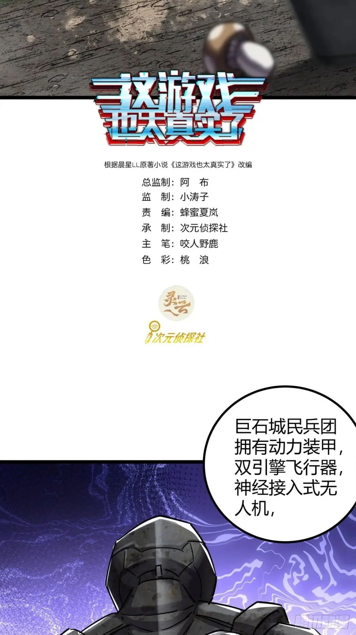这游戏也太真实了吧讲的什么漫画,67话 摆摊新玩法2图