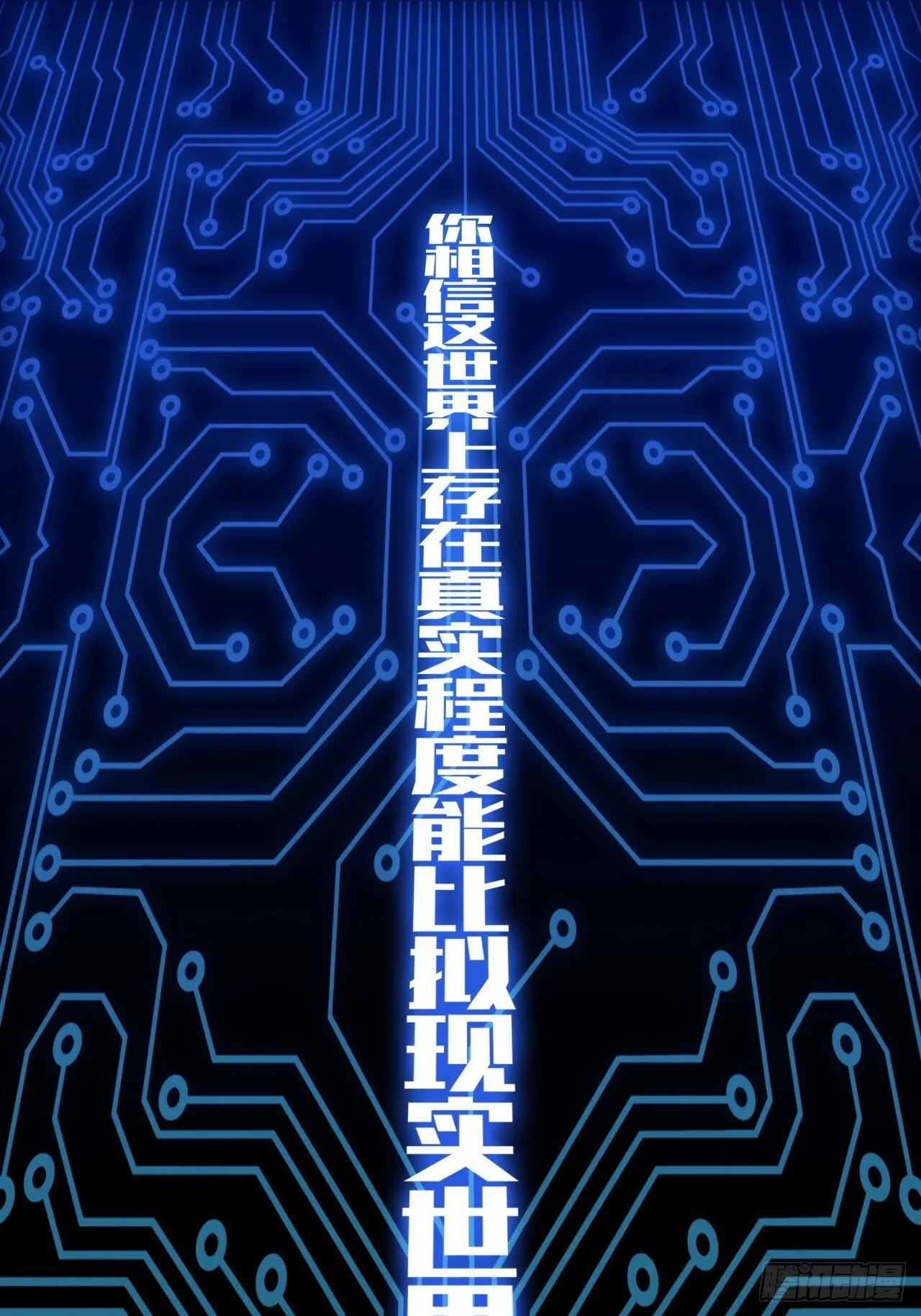 2话 100%真实的游戏0