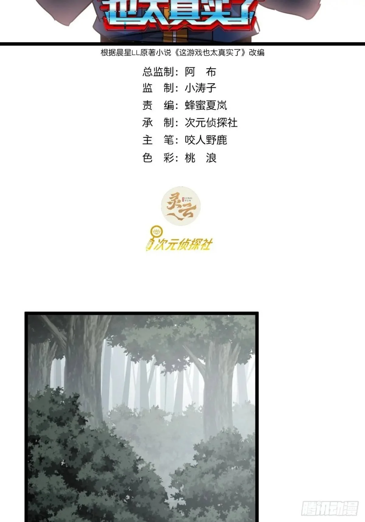 77话 变异水蛭的克星1