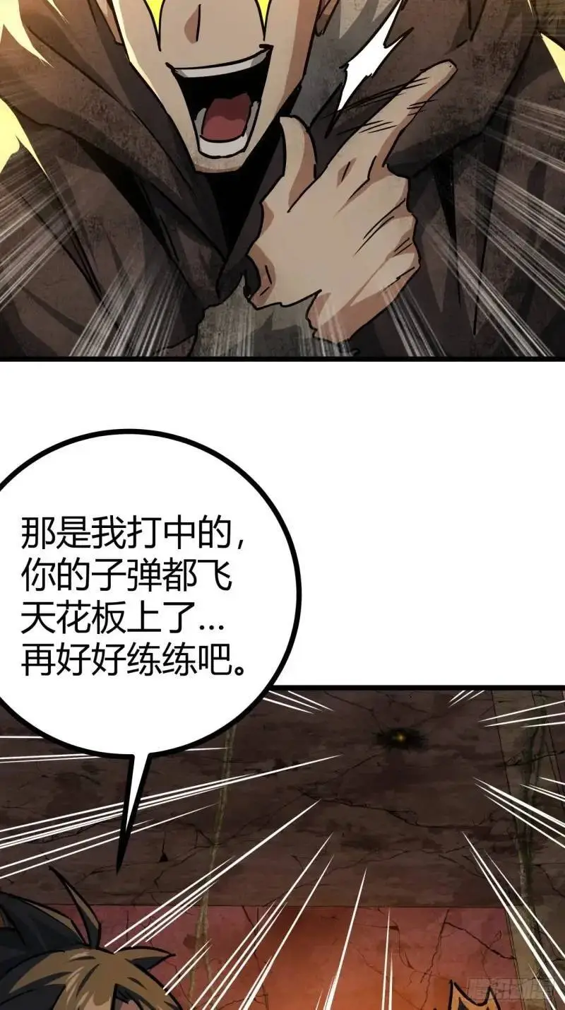 这游戏也太真实了漫画,44话 应该不会很疼5图