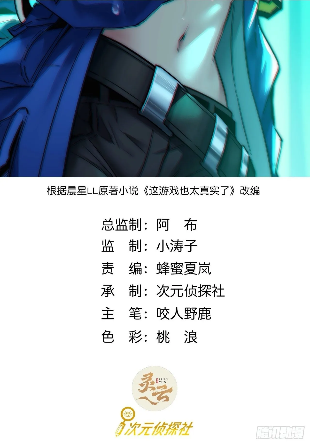 这游戏也太真实了漫画,3话 留给继任者的彩蛋2图