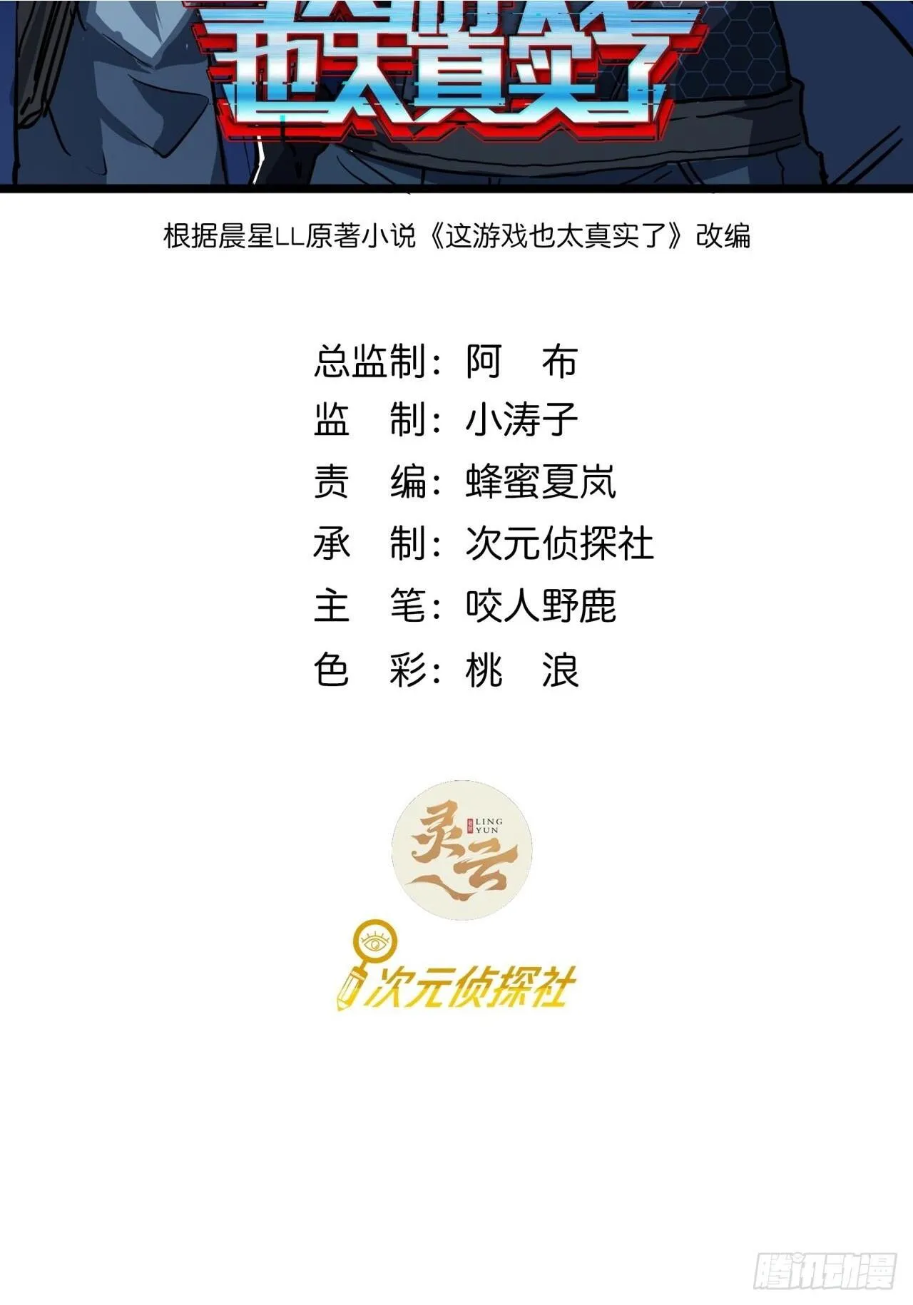 这游戏也太真实了漫画,19话 变种人部落2图
