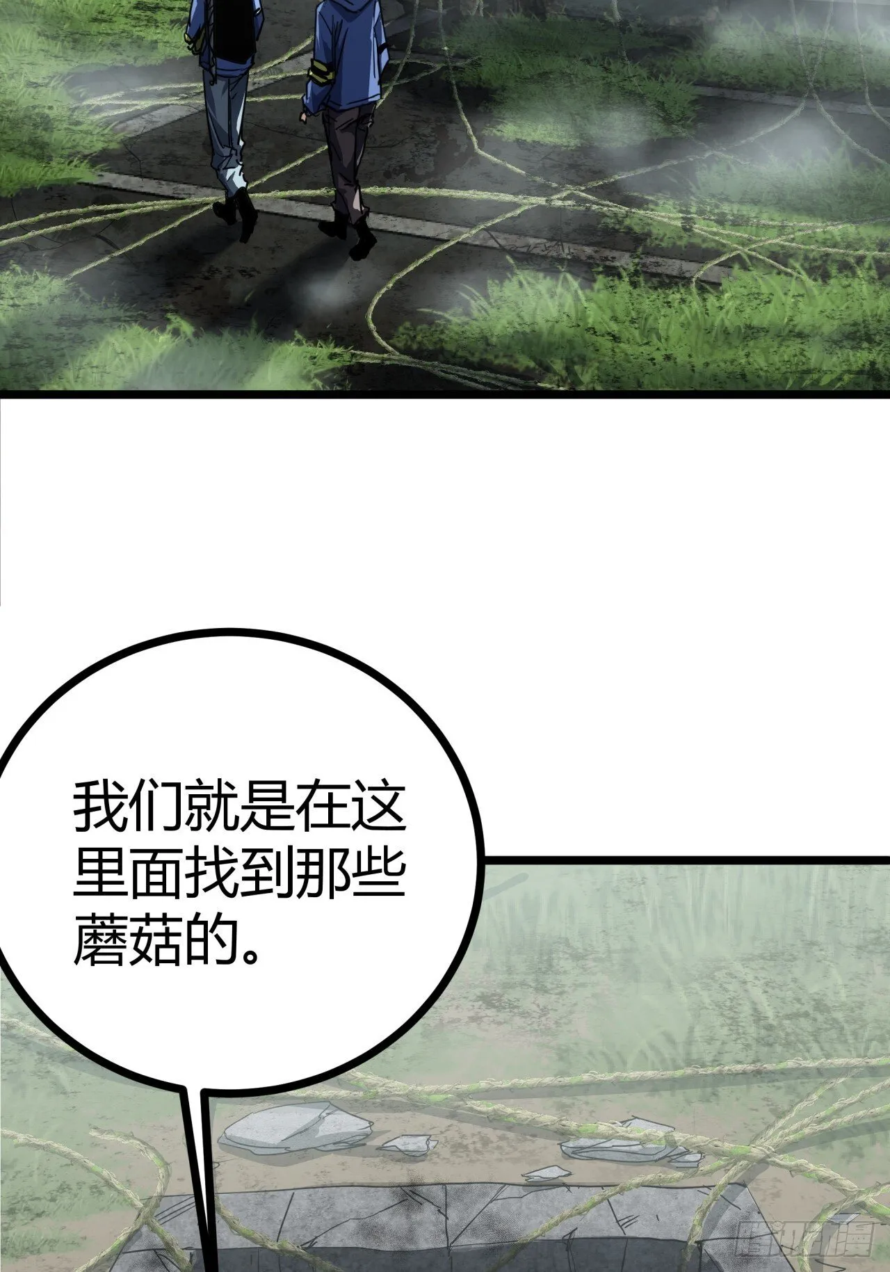 这游戏也太真实了漫画,19话 变种人部落5图
