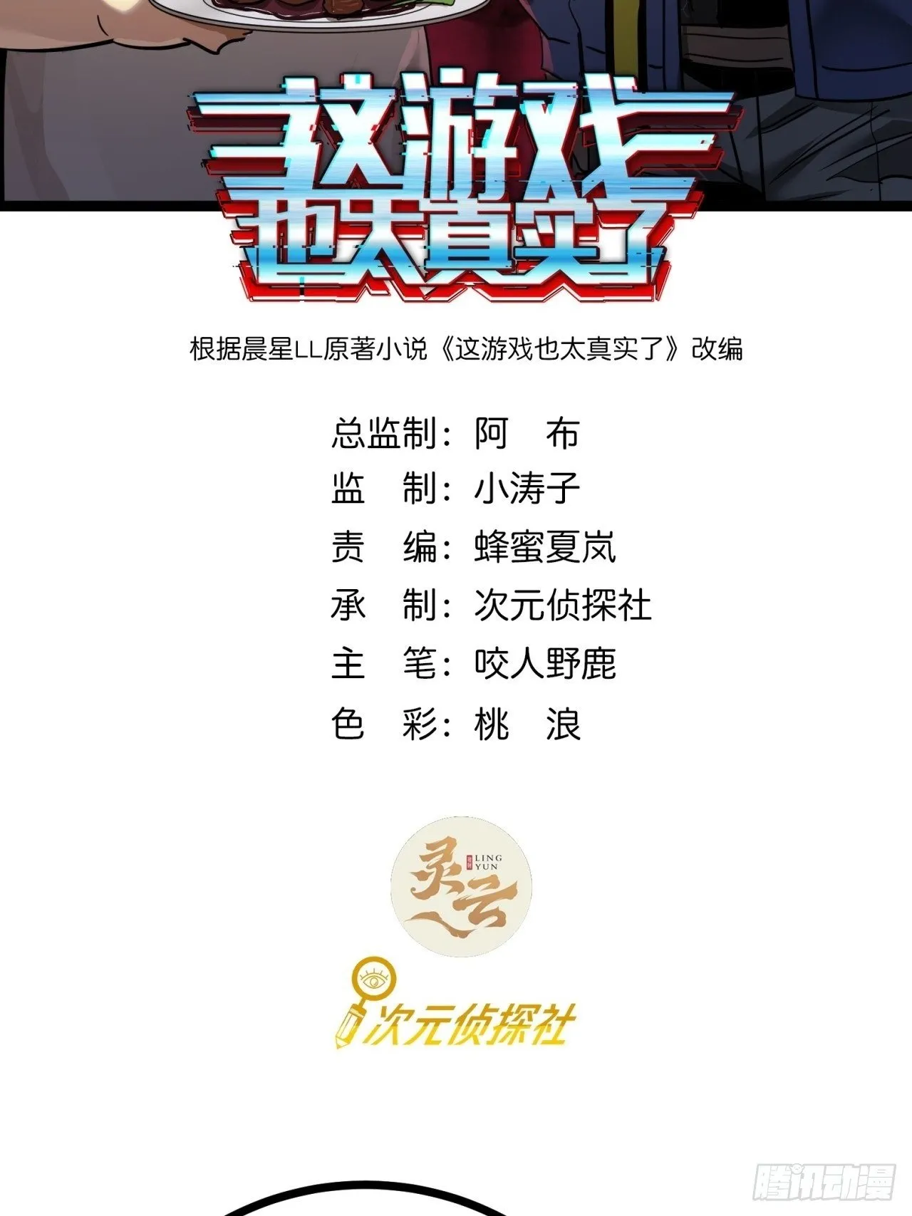 23话 这游戏正经吗1