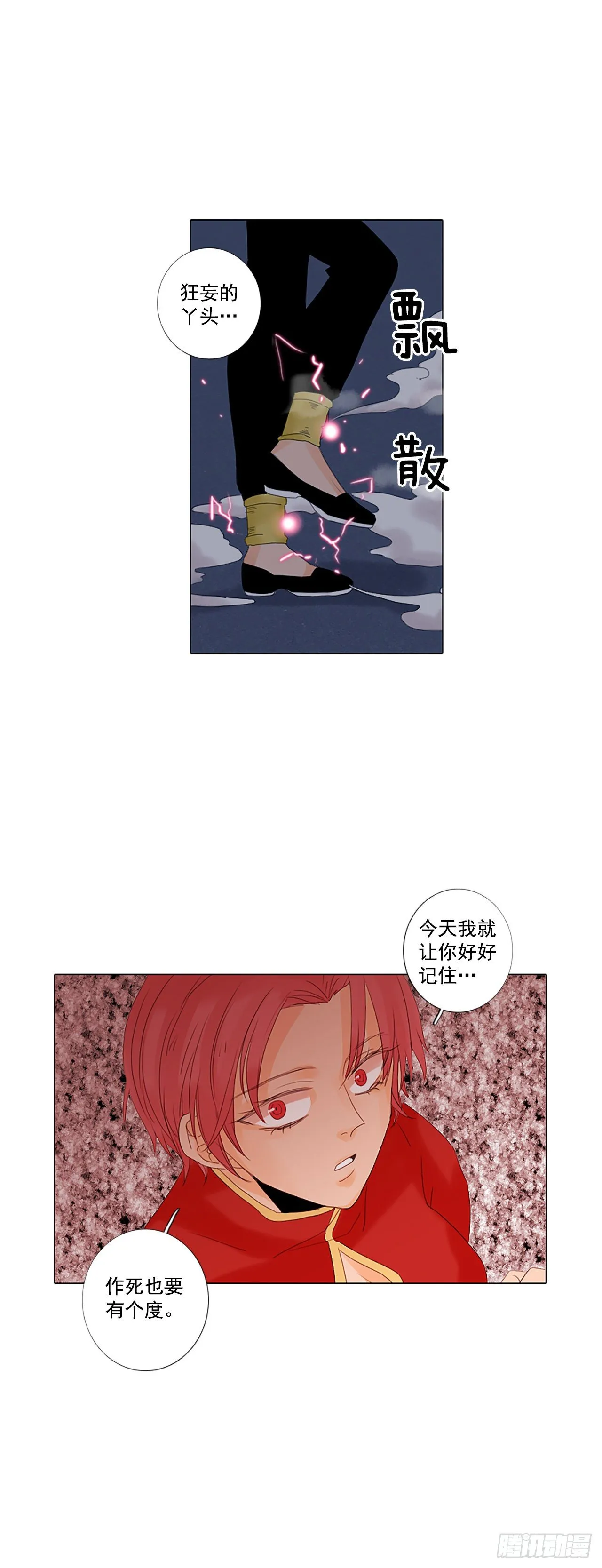九月诞生石漫画,18.超越启动（1）1图