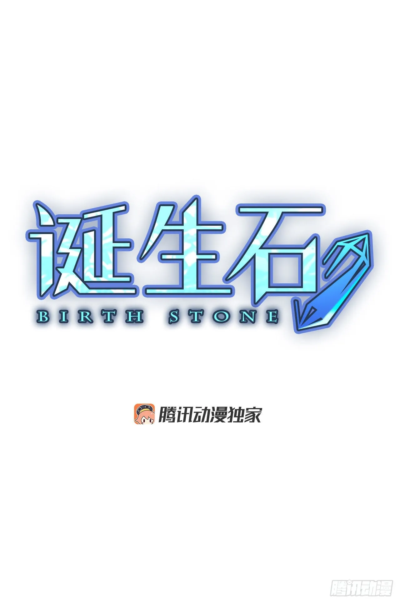 九月诞生石漫画,70.圣战——序幕（2）3图