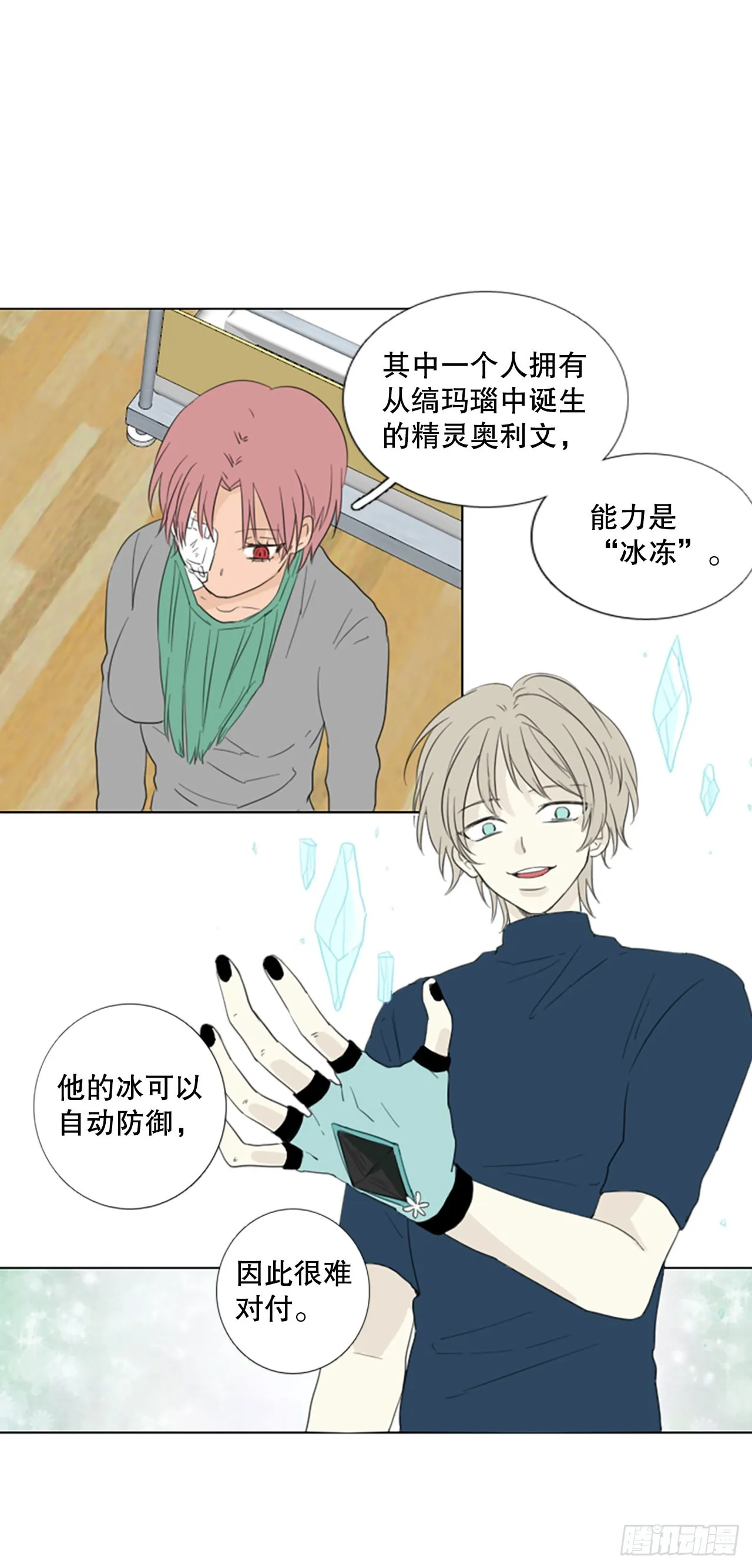 诞生石吊坠银饰漫画,68.褪色的托帕石（2）4图