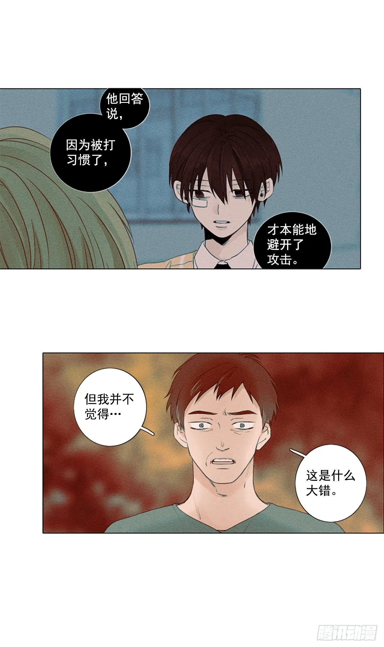 诞生石漫画,29.裂痕（1）3图
