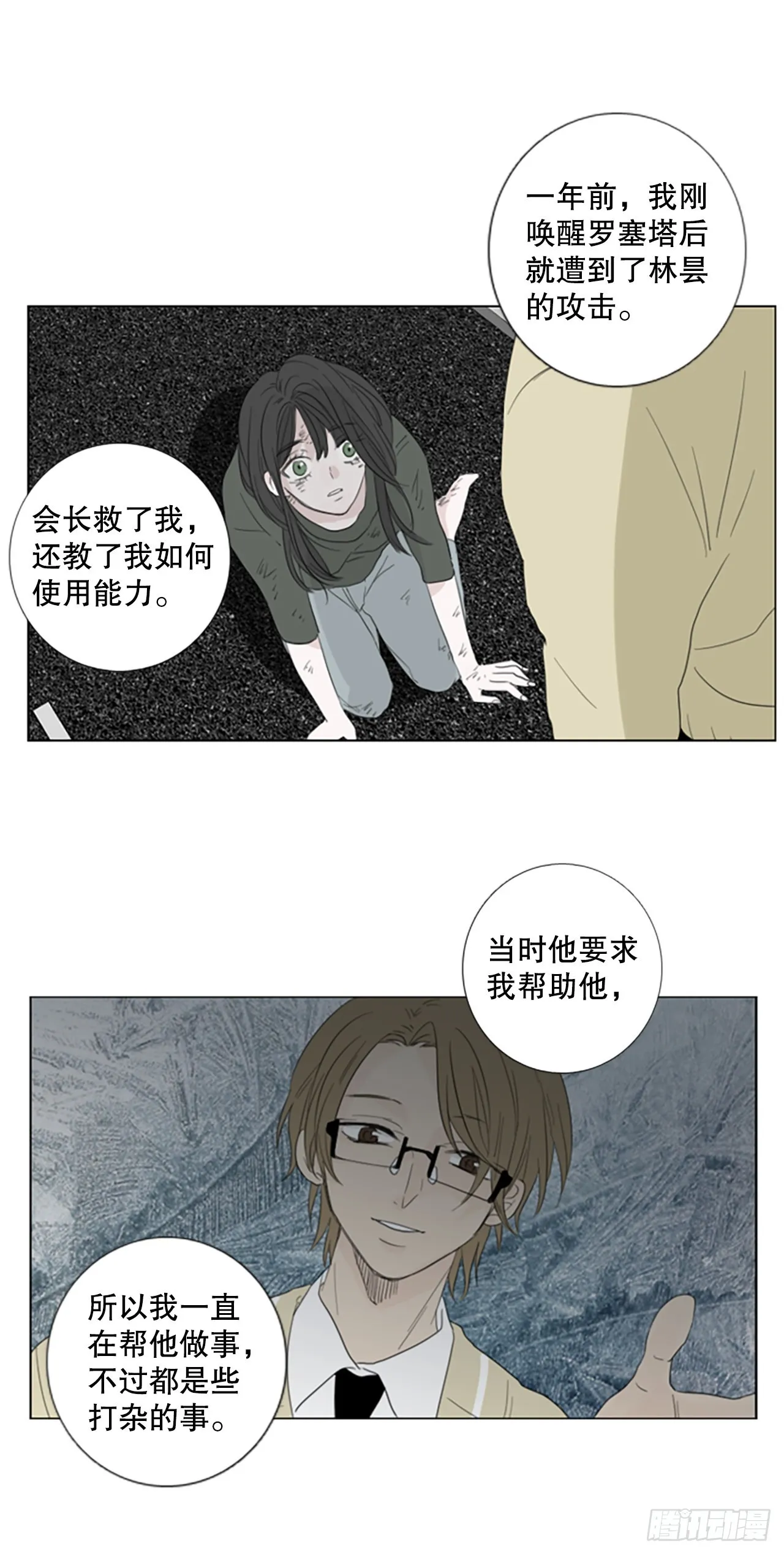 诞生石漫画,69.圣战——序幕（1）4图