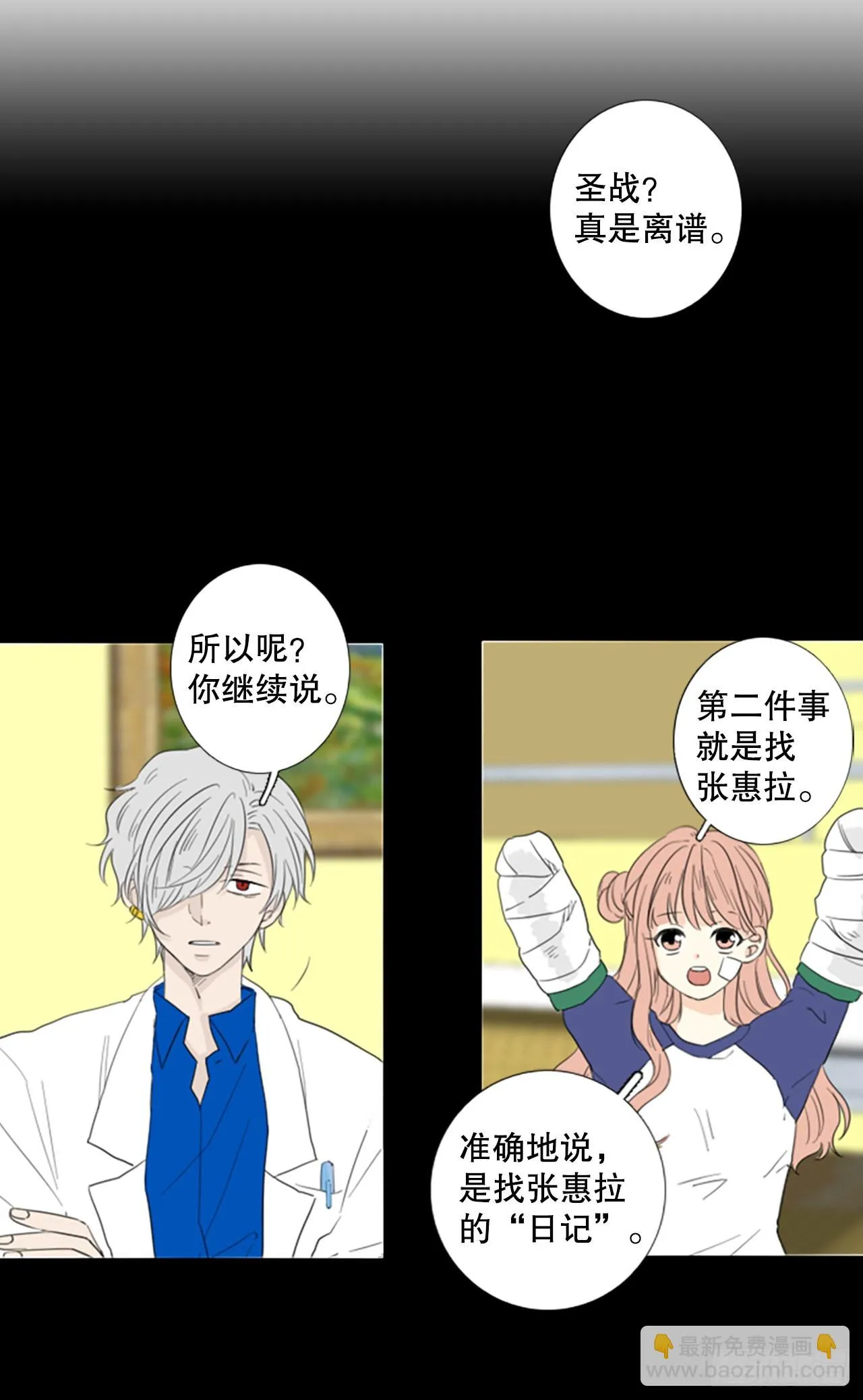 诞生石漫画,69.圣战——序幕（1）5图